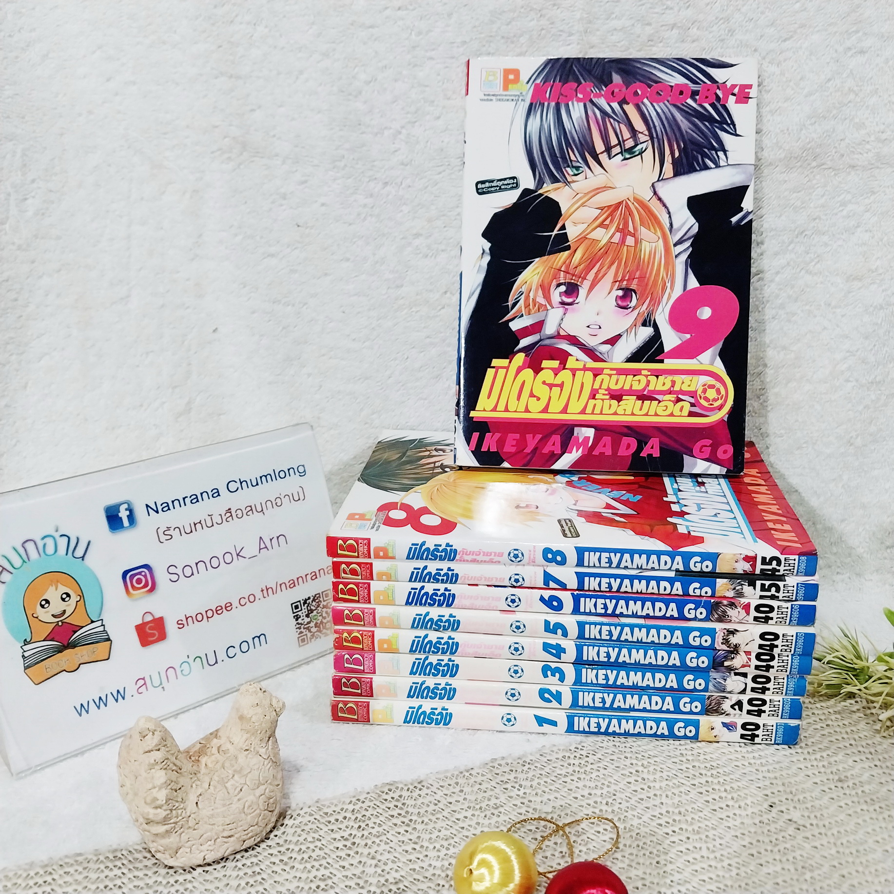 มิโดริจังกับเจ้าชายทั้งสิบเอ็ด เล่ม 1-9 / *ขาดเล่ม 10