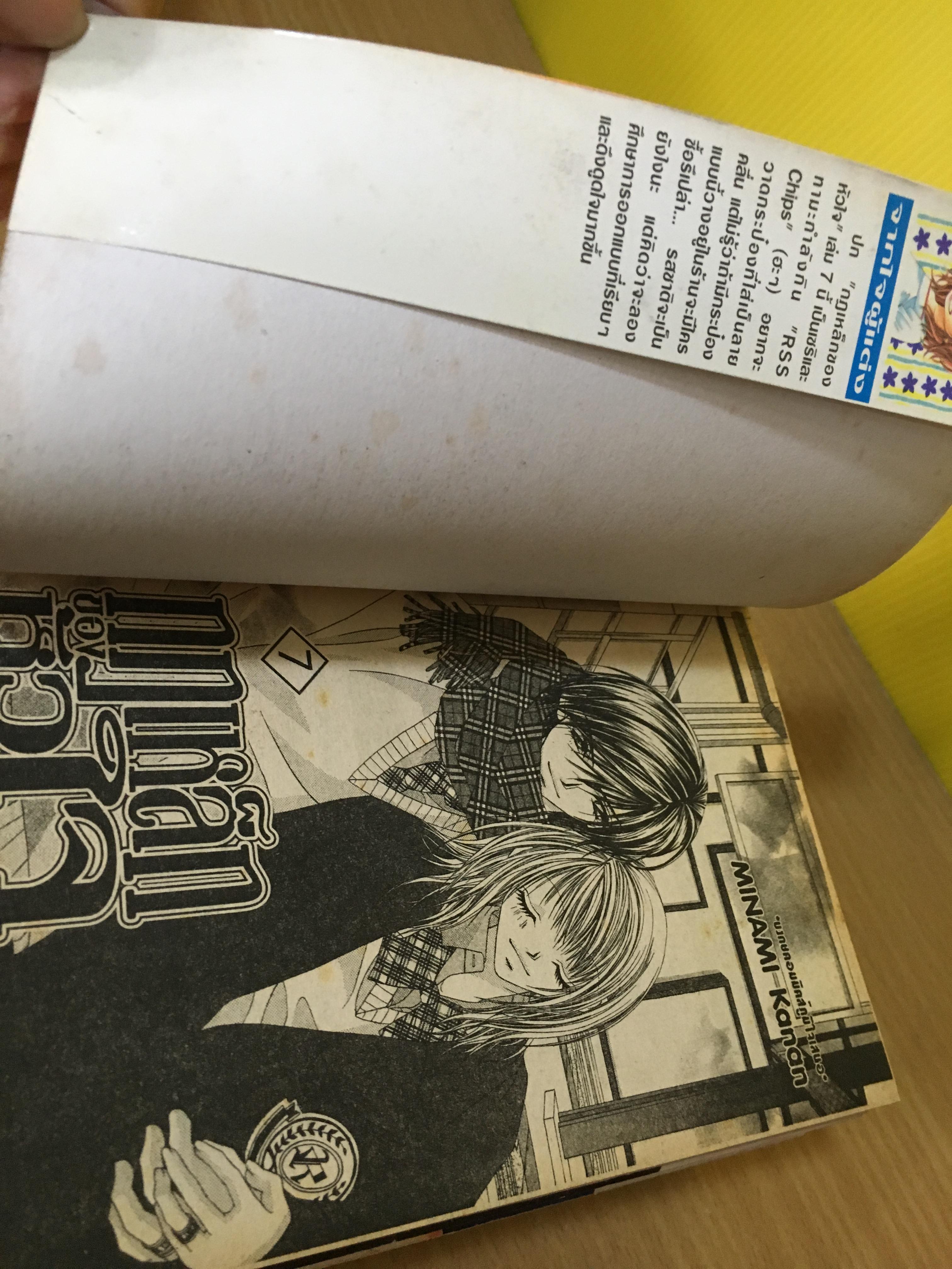 กฏเหล็กของหัวใจ 1-7 ไม่จบ / * ขาดเล่ม 8