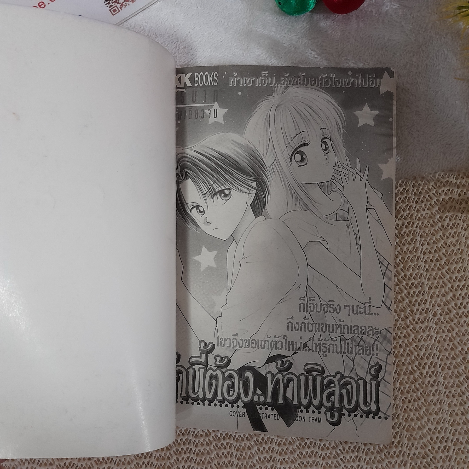 รักนี้ต้องท้าพิสูจน์