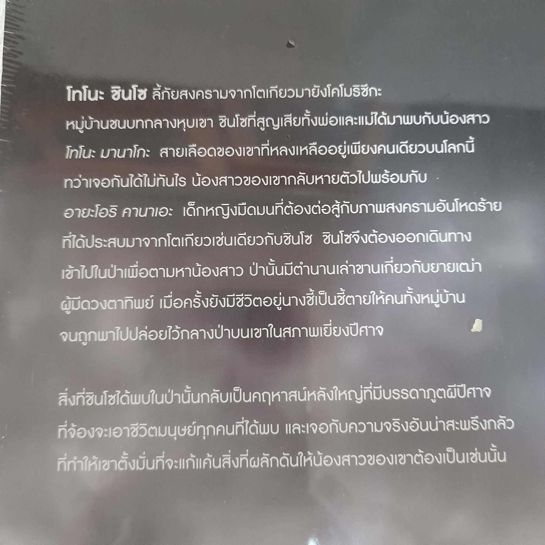 คฤหาสน์หลอน / เซอุน ยามาบุกิ