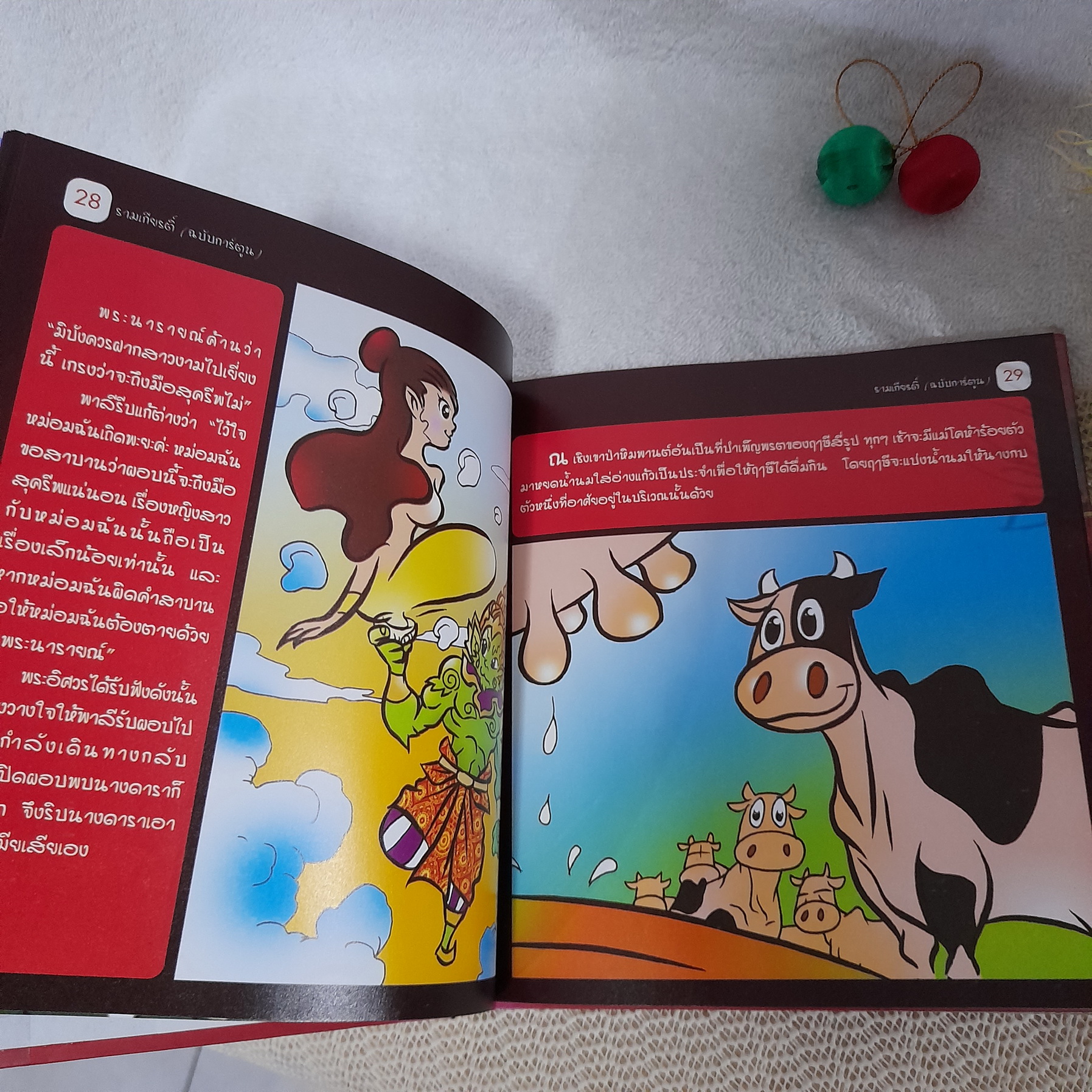 รามเกียรติ์ ปกแข็ง (ฉบับการ์ตูน) / พิมพ์ 4 สีทั้งเล่ม