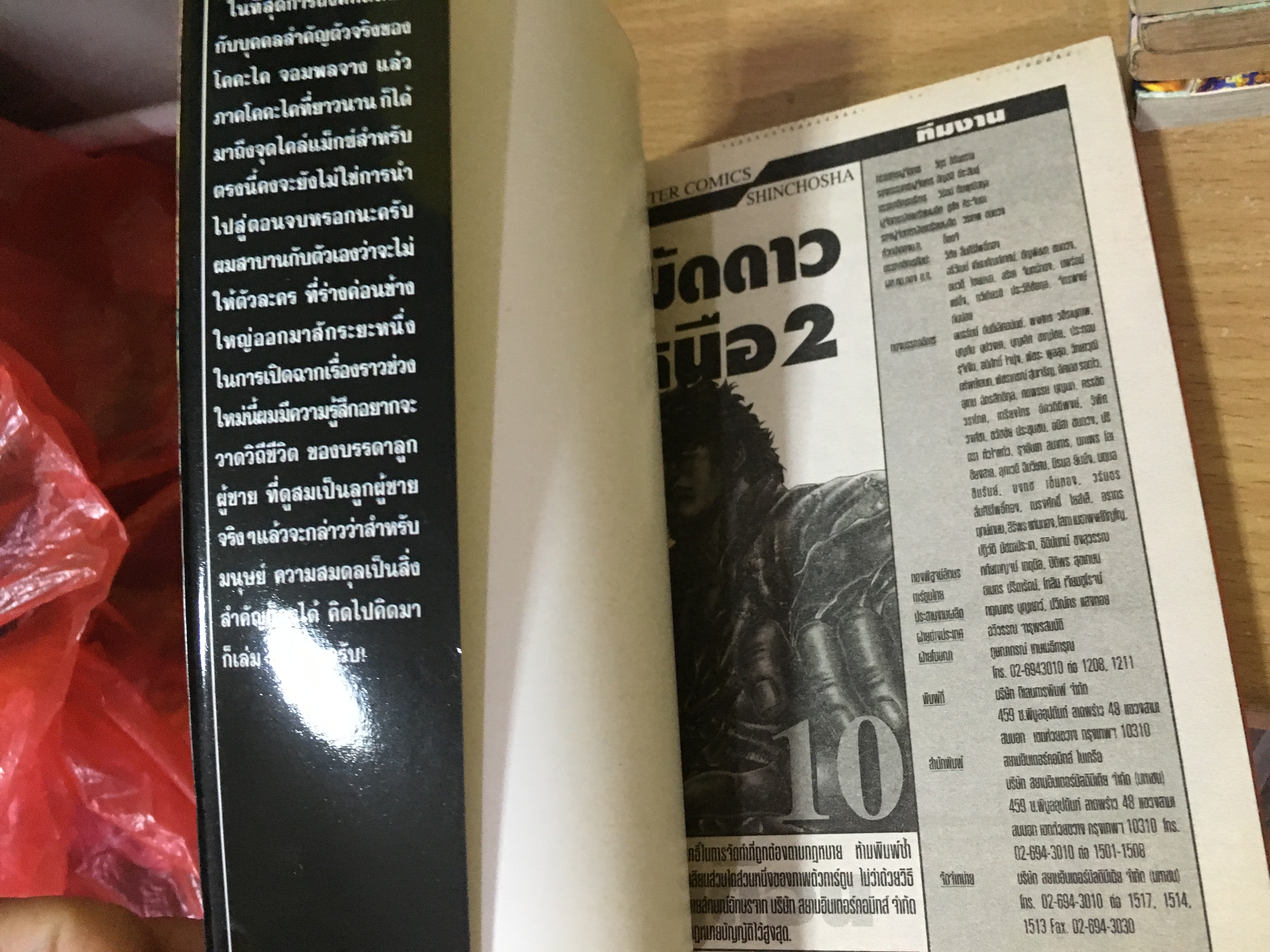 หมัดดาวเหนือ ภาค 2 เล่ม 1-20 ไม่จบ / *ขาด เล่ม 21-22