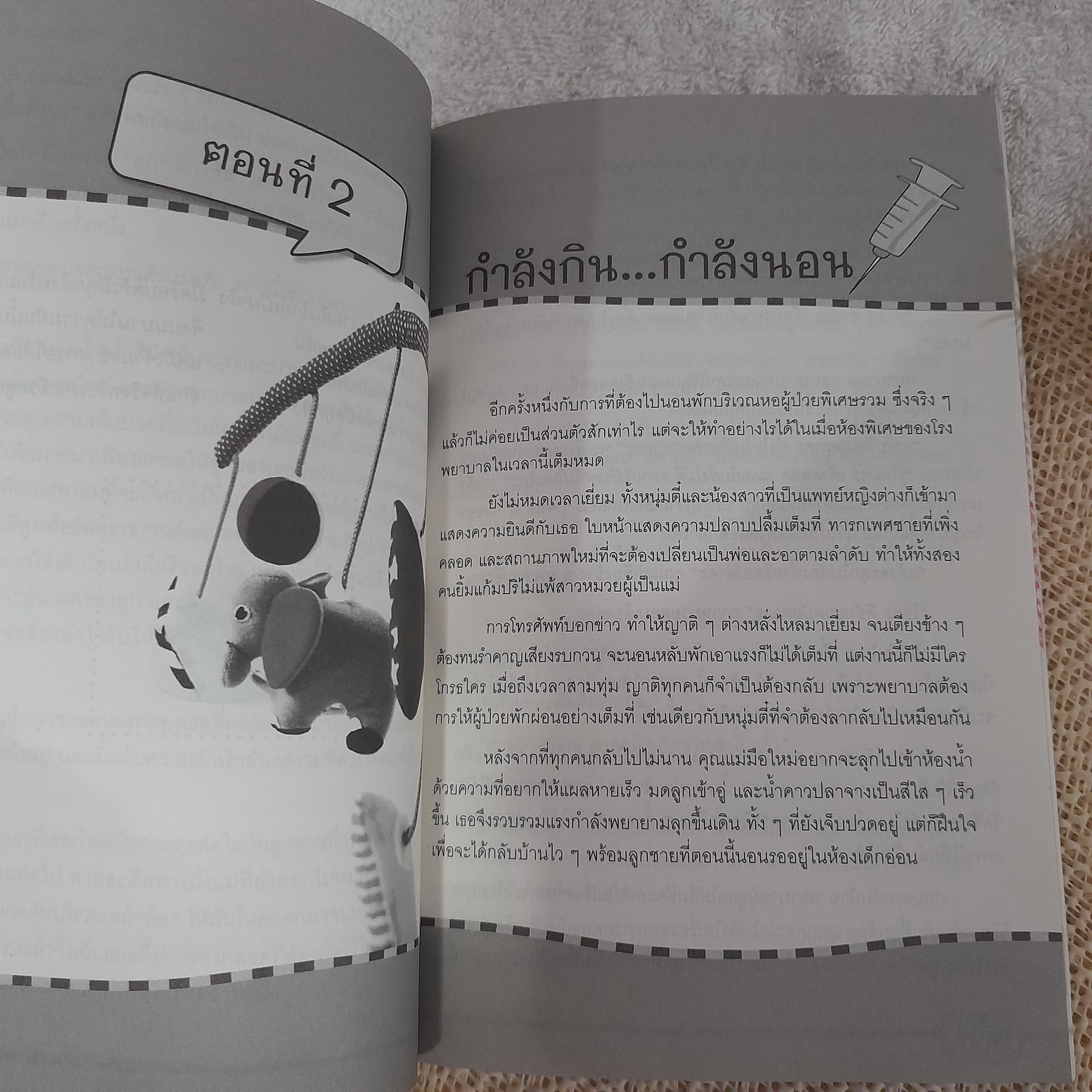 เด็กหัวหมอ / หมอกอล์ฟ