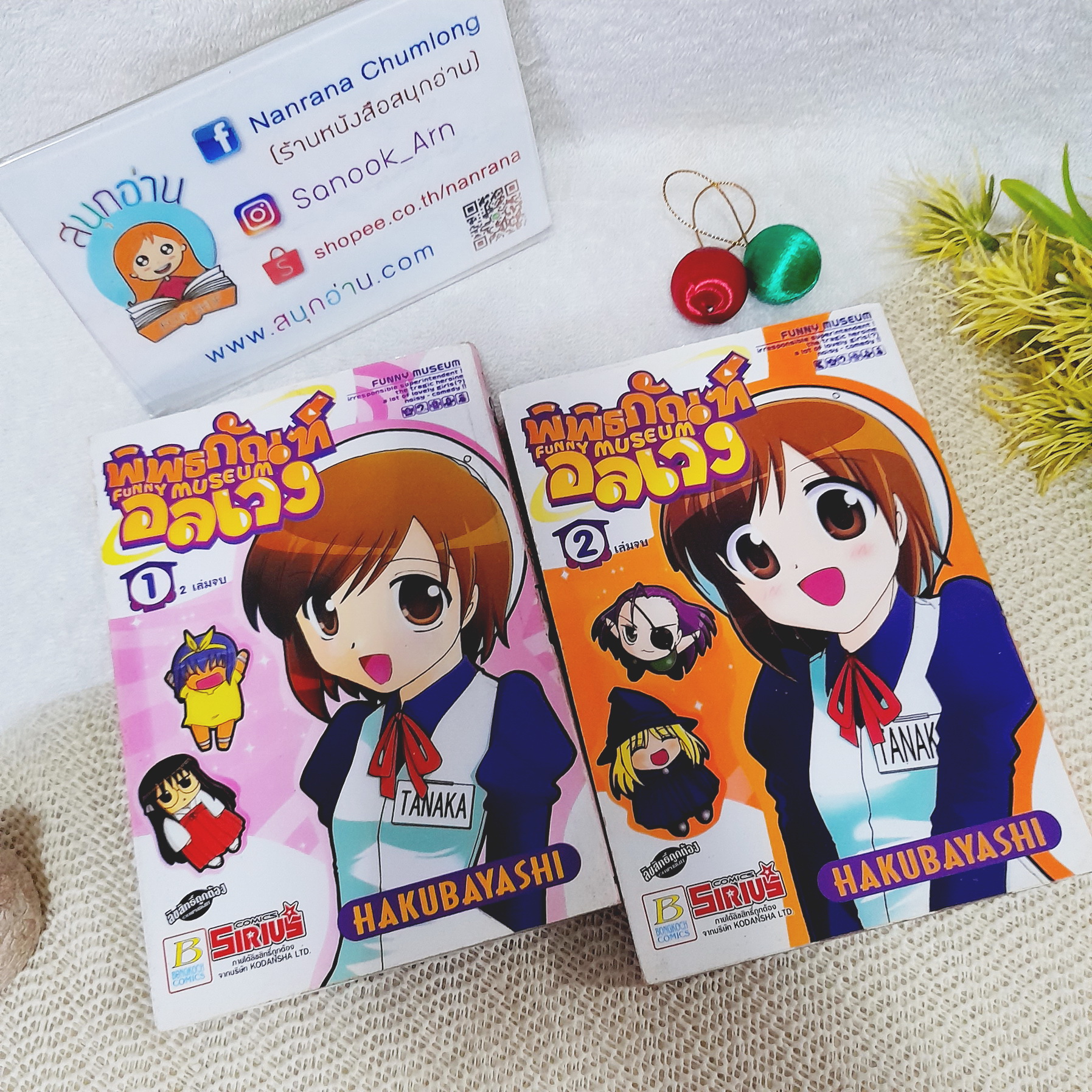 พิพิธภัณฑ์อลเวง (Funny Museum) 1-2 จบ