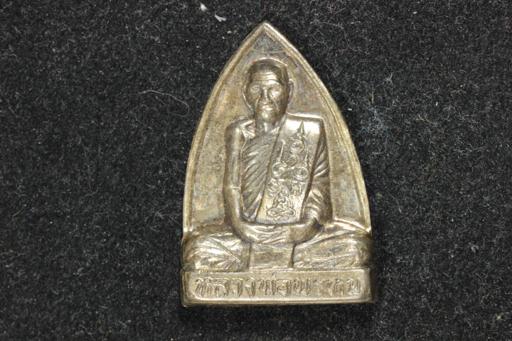 หลวงพ่อพรหมหลังเต่ารีด