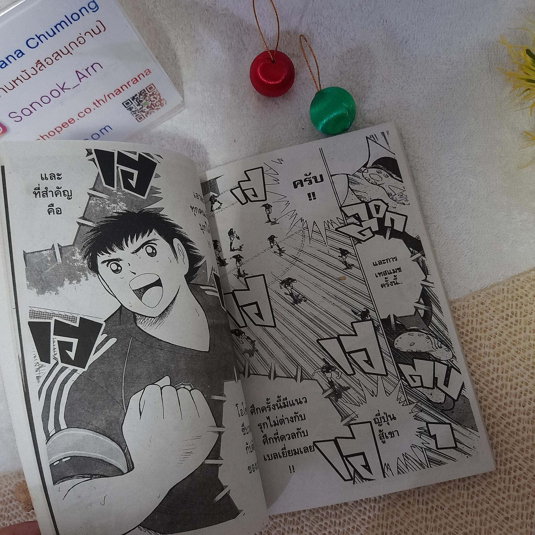 กัปตันซึบาสะ ตะลุยเวิลด์คัพ ภาคพิเศษ