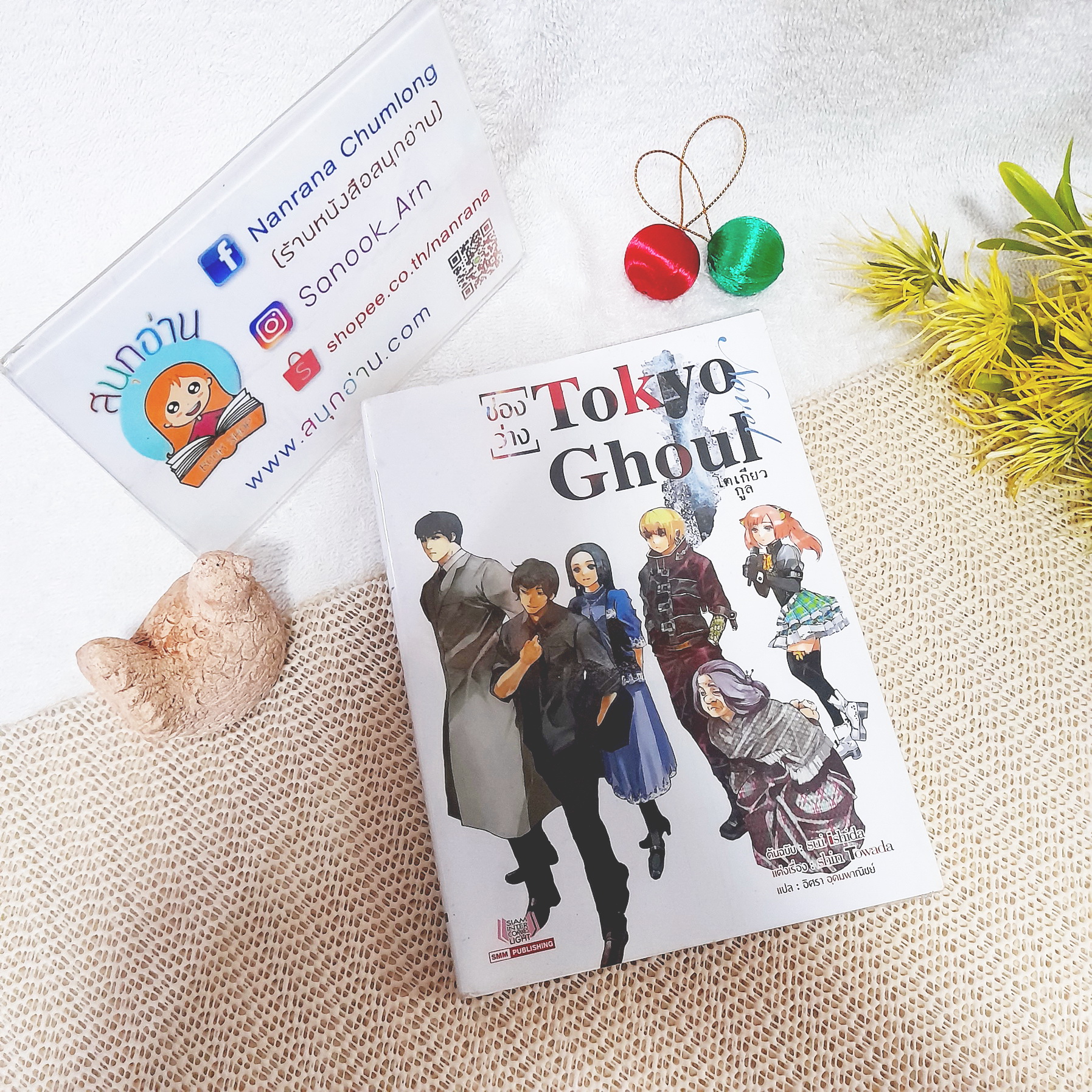 Tokyo Ghoul โตเกียว กูล ช่องว่าง (นิยาย)