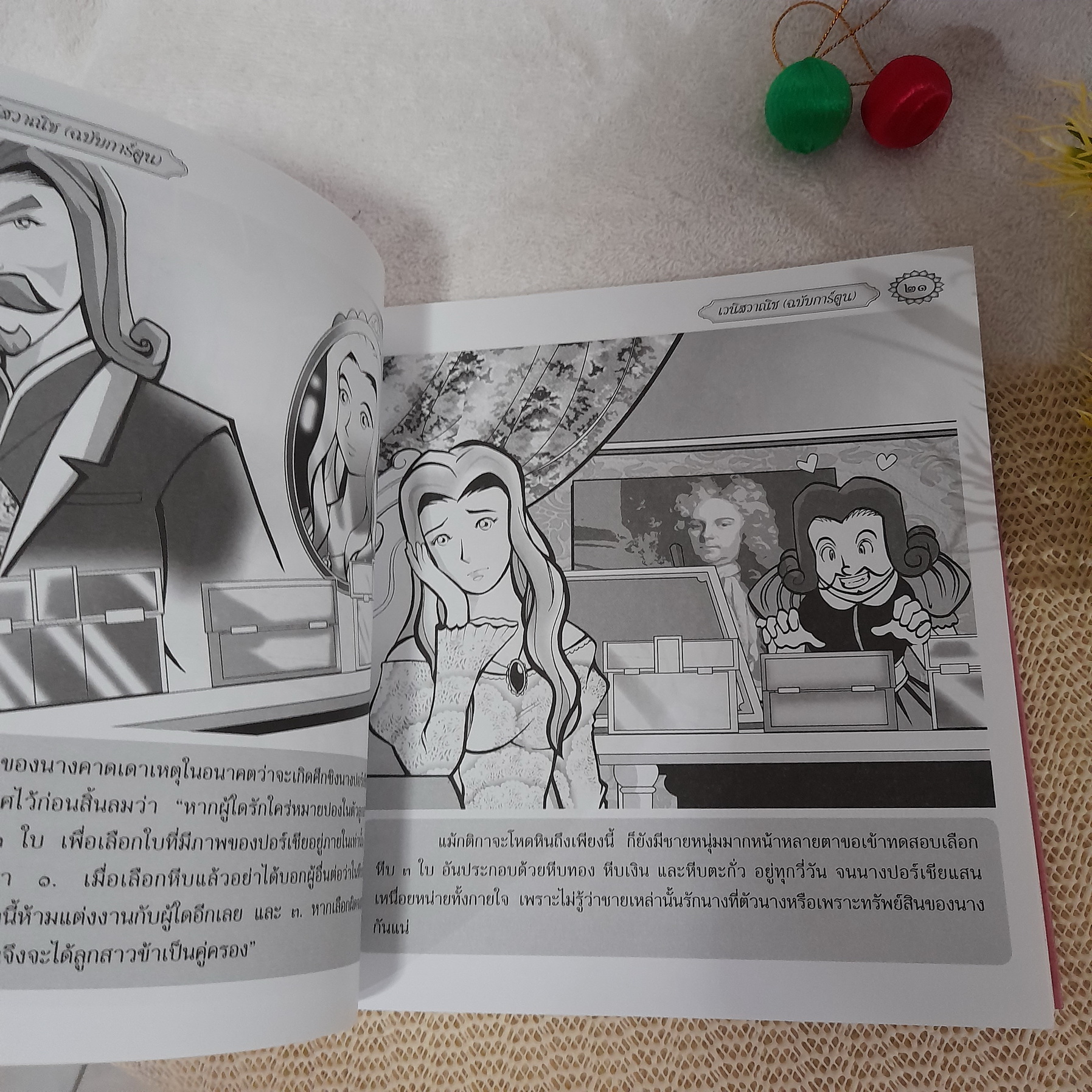 เวนิสวาณิช (ฉบับการ์ตูน)