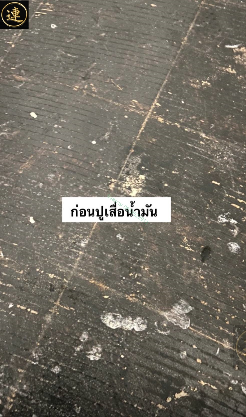 เสื่อน้ำมัน วันที่ 1 กุมภาพันธ์ 2565