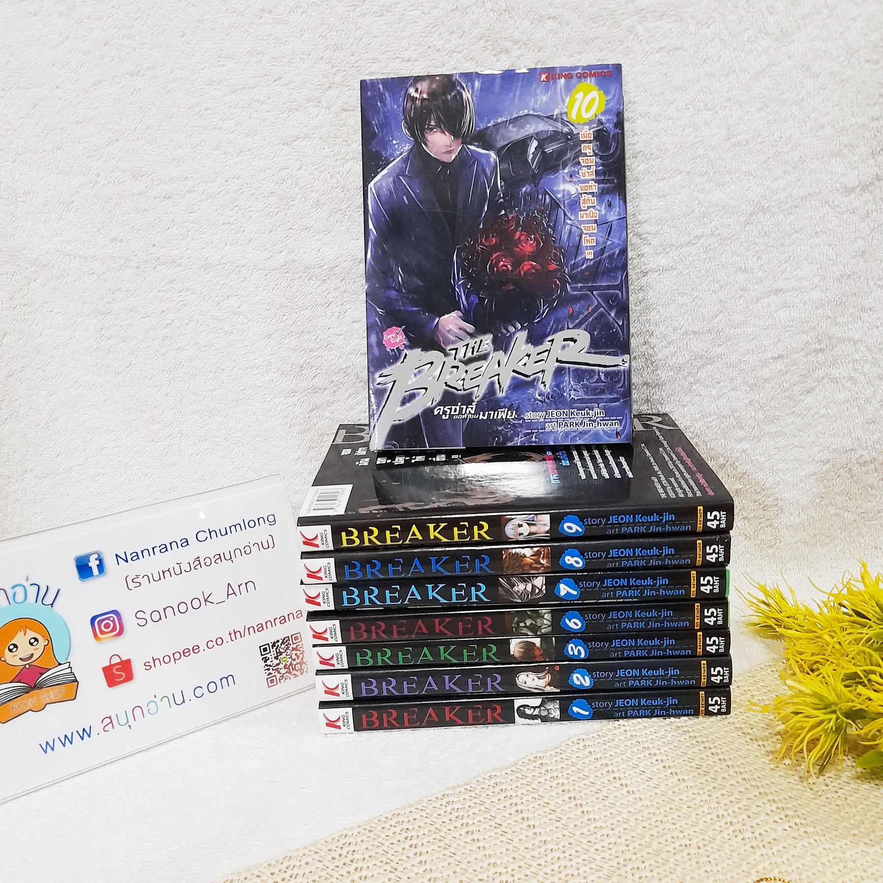 The Breaker ครูซ่าส์ขอท้าชนมาเฟีย 1-3,6-10 จบ / * ขาดเล่ม 4,5