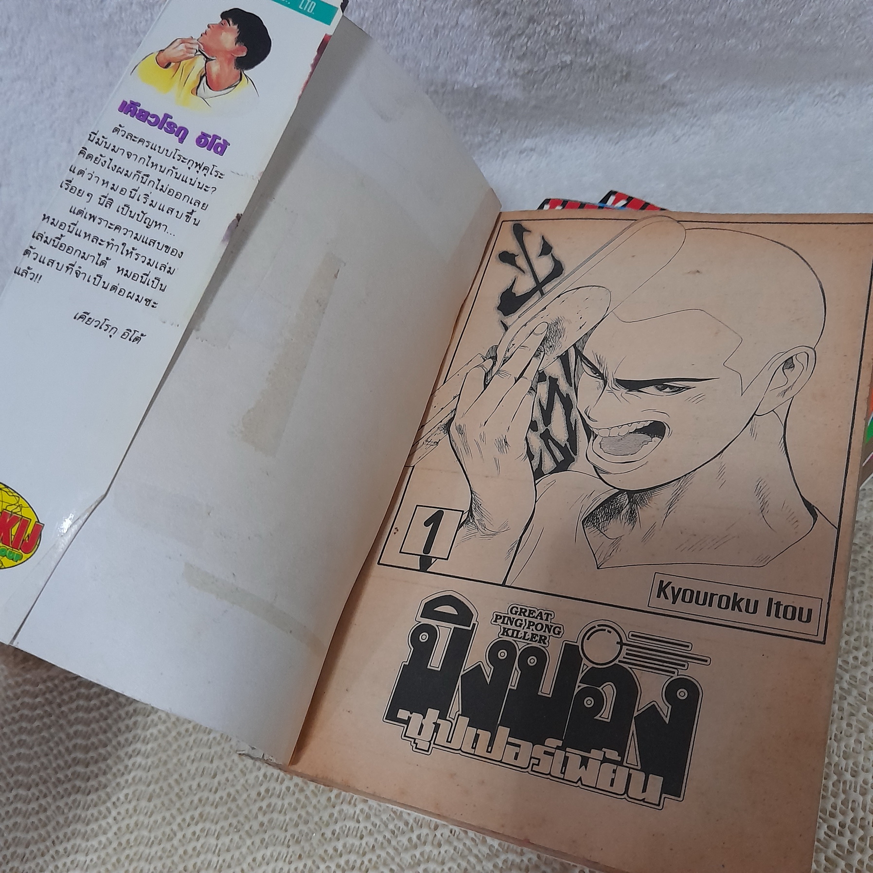 ปิงปองซุปเปอร์เพี้ยน 1-4 จบ