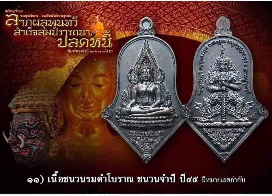 หลวงพ่ออิฐวัดจุฬามณี รุ่นลาภผลพูนทวีสำเร็จสมปรารถนา ปลดหนี้