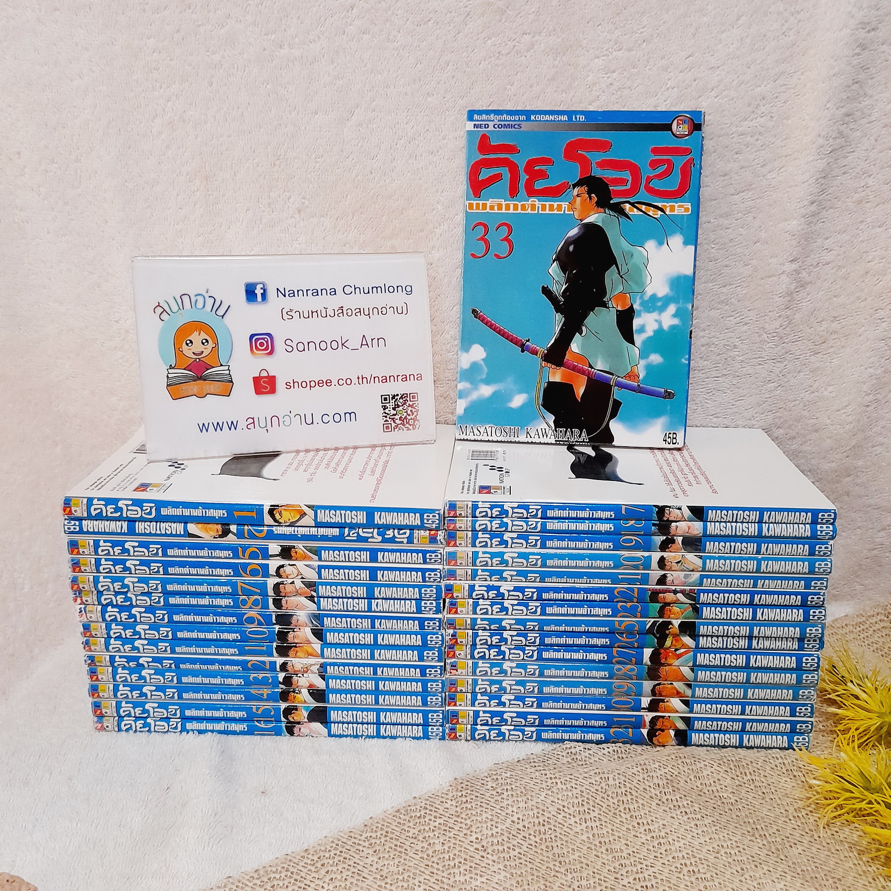 คัยโอชิ พลิกตำนานจ้าวสมุทร 1-33 ไม่จบ / * ขาดเล่ม 3,4,34 (ออกมาถึงเล่ม 34)