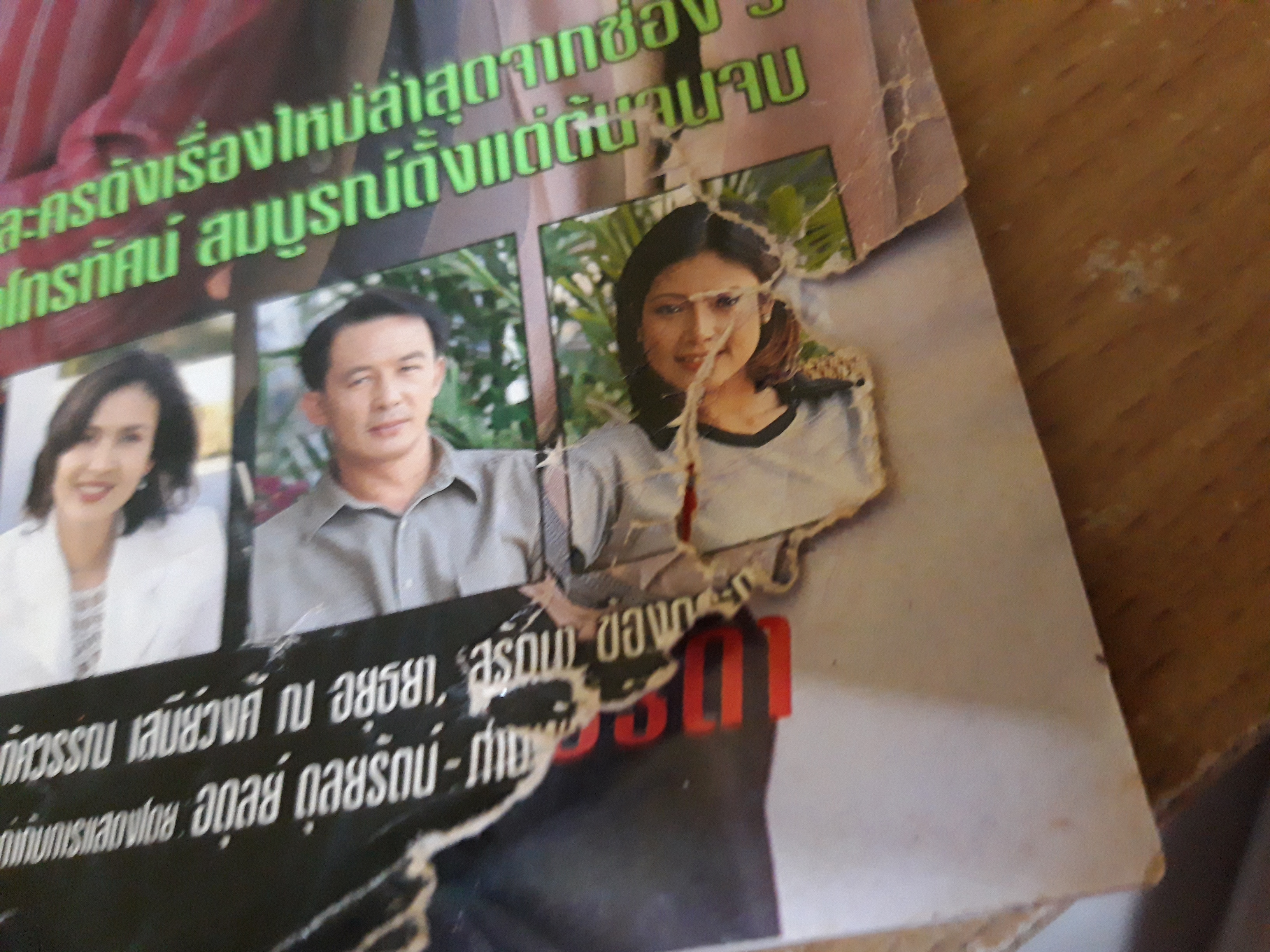 รักไร้อันดับ