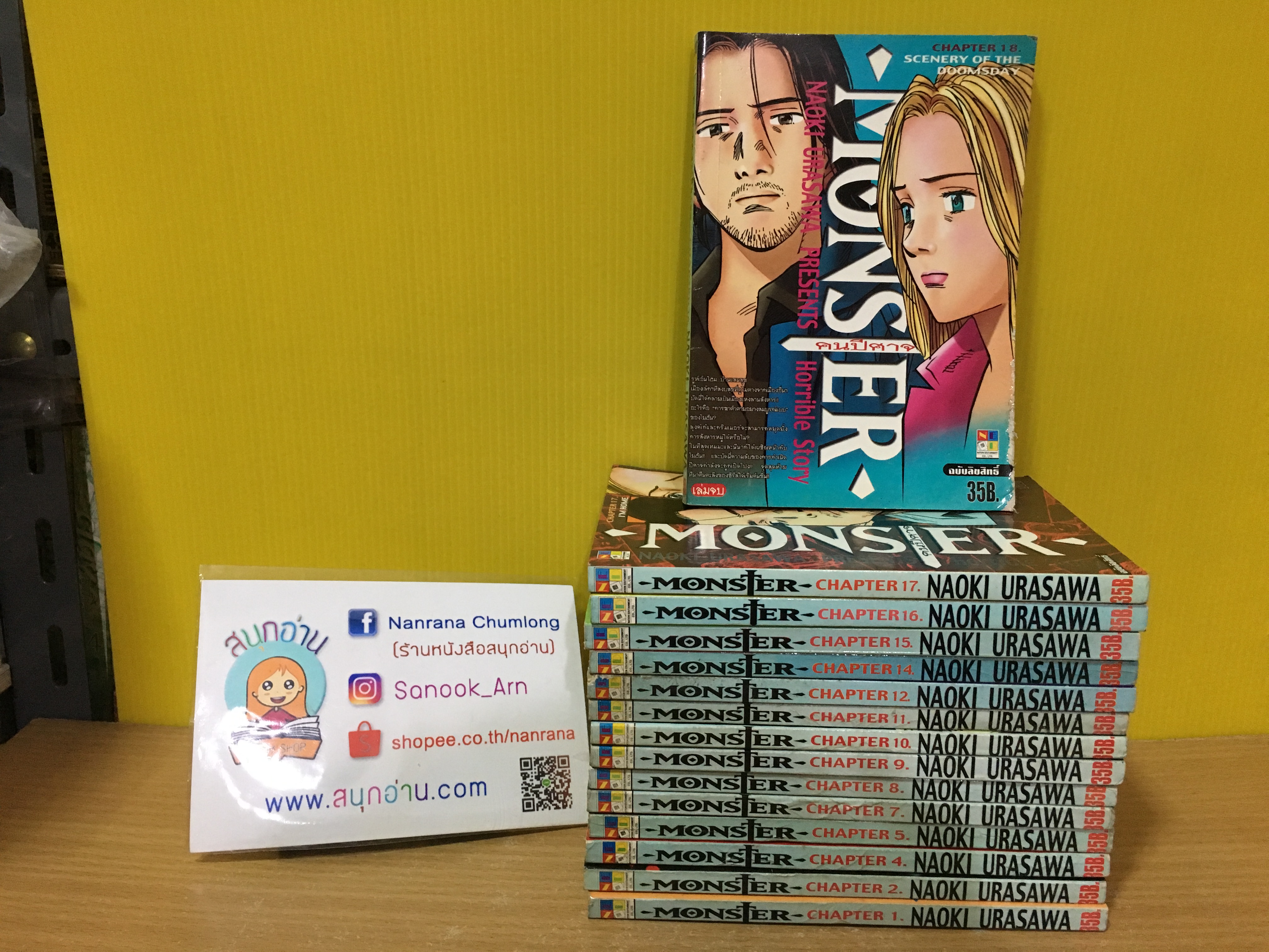 Monster 1-18 จบ