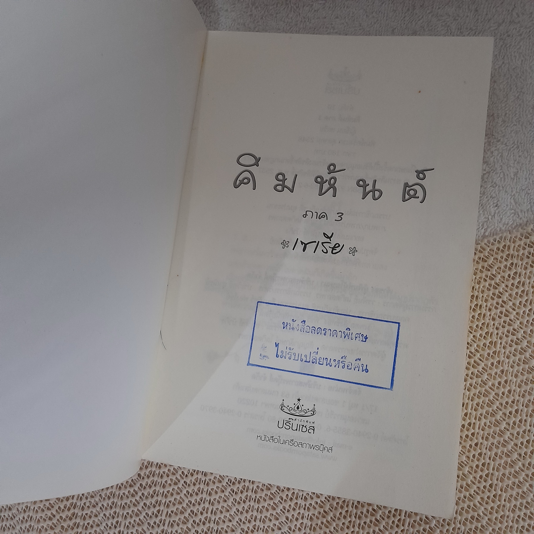 คิมหันต์ 1-3 จบ / เซเรีย