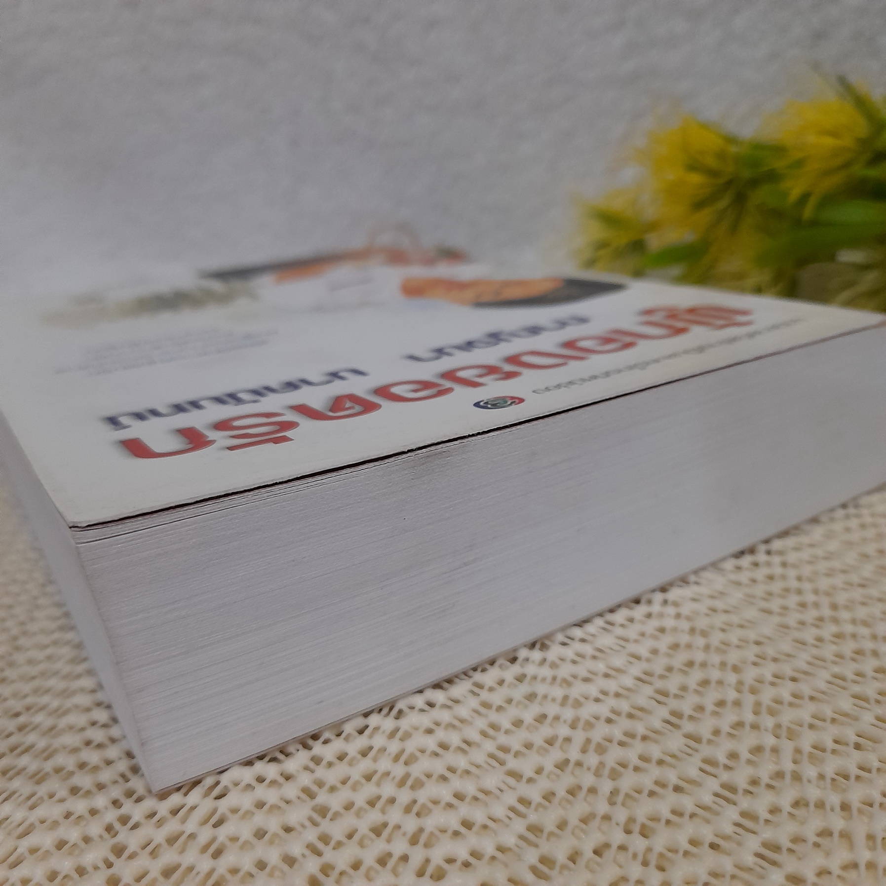 ผู้กองยอดรัก / กาญจนา นาคนันทน์