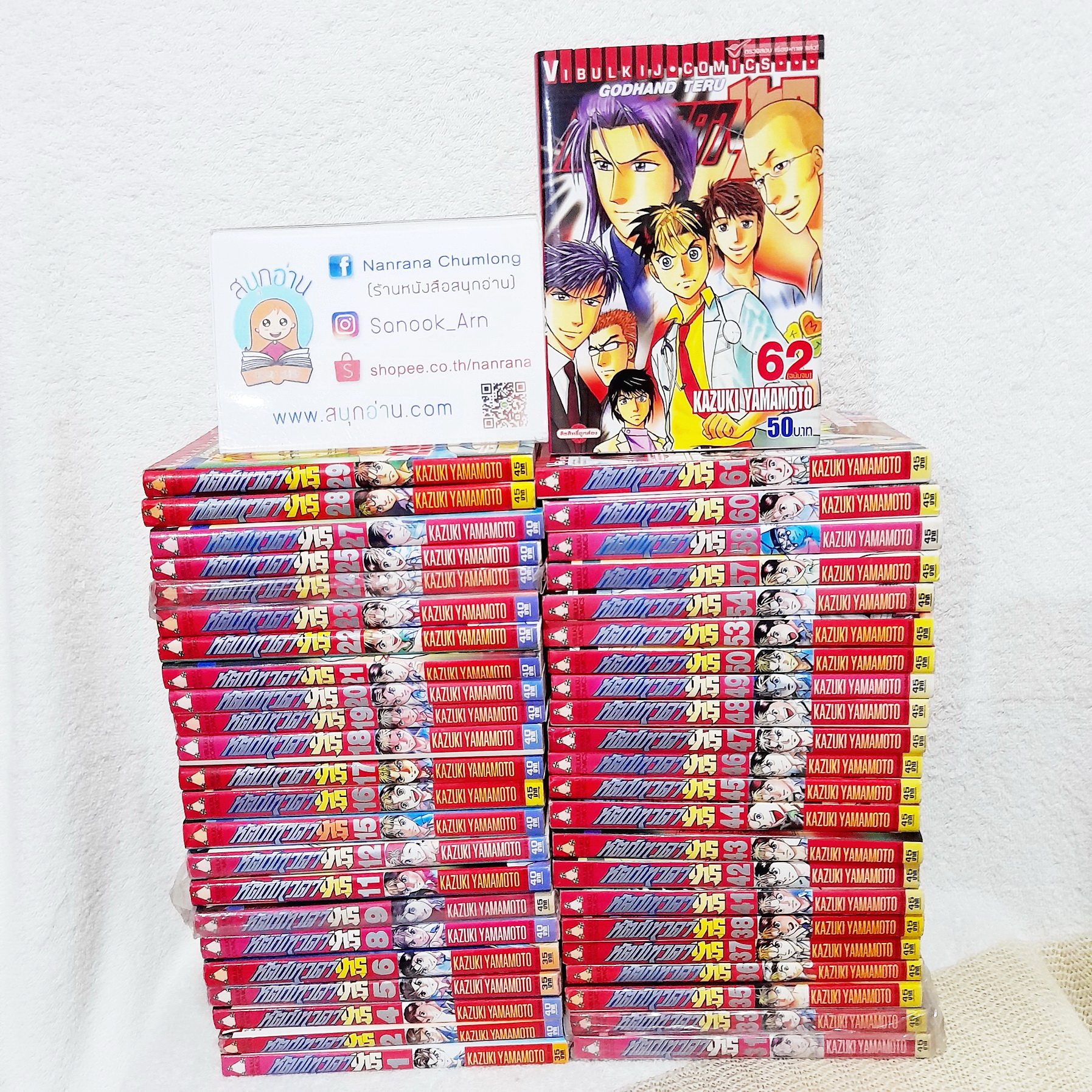 หัตถ์เทวดา เทรุ 1-62 จบ / * ขาดเล่ม 3,7,10,13,14,26,30,32,34,39,40,51,52,55,56,59