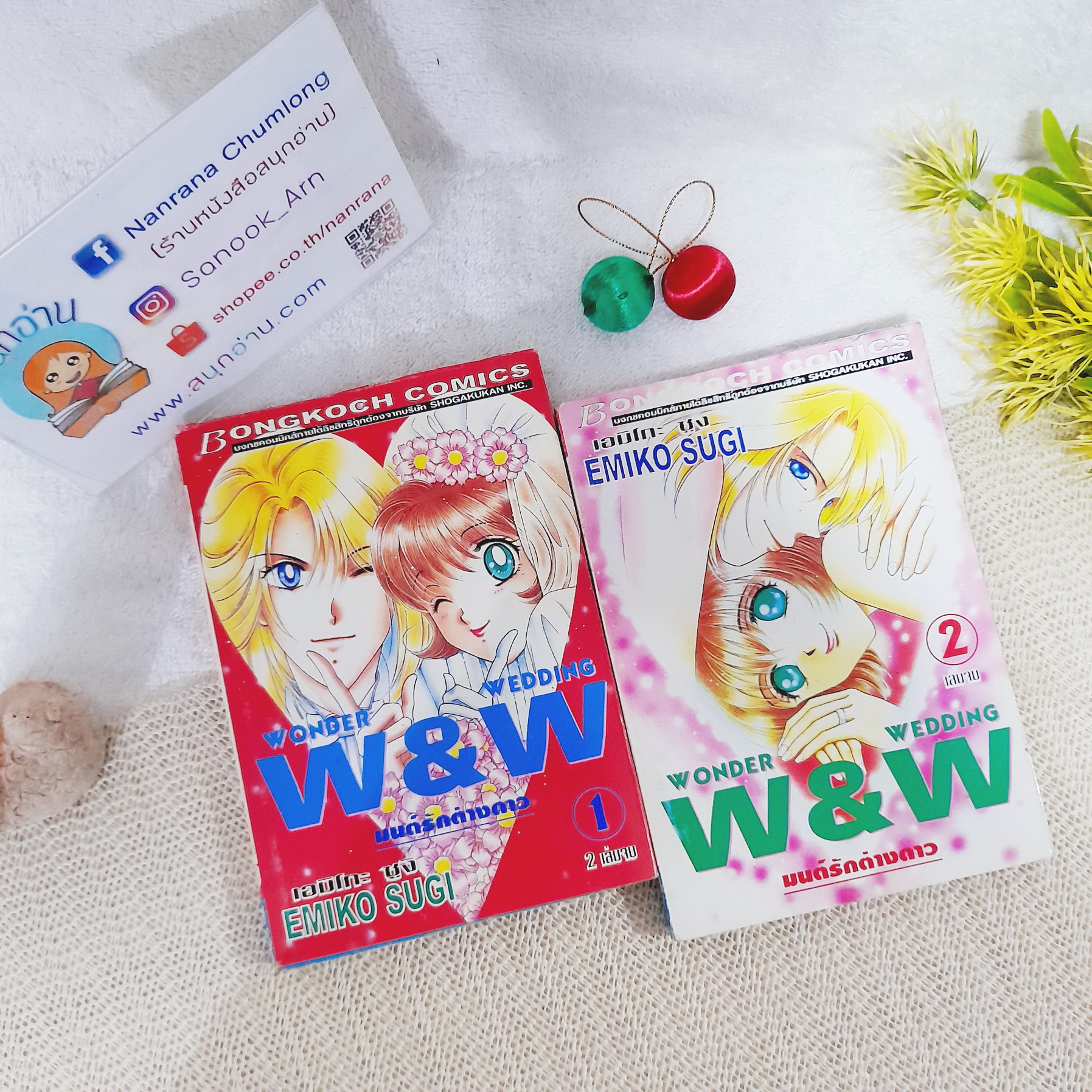 W&W Wonder Wedding มนต์รักต่างดาว 1-2 จบ / Emiko Sugi
