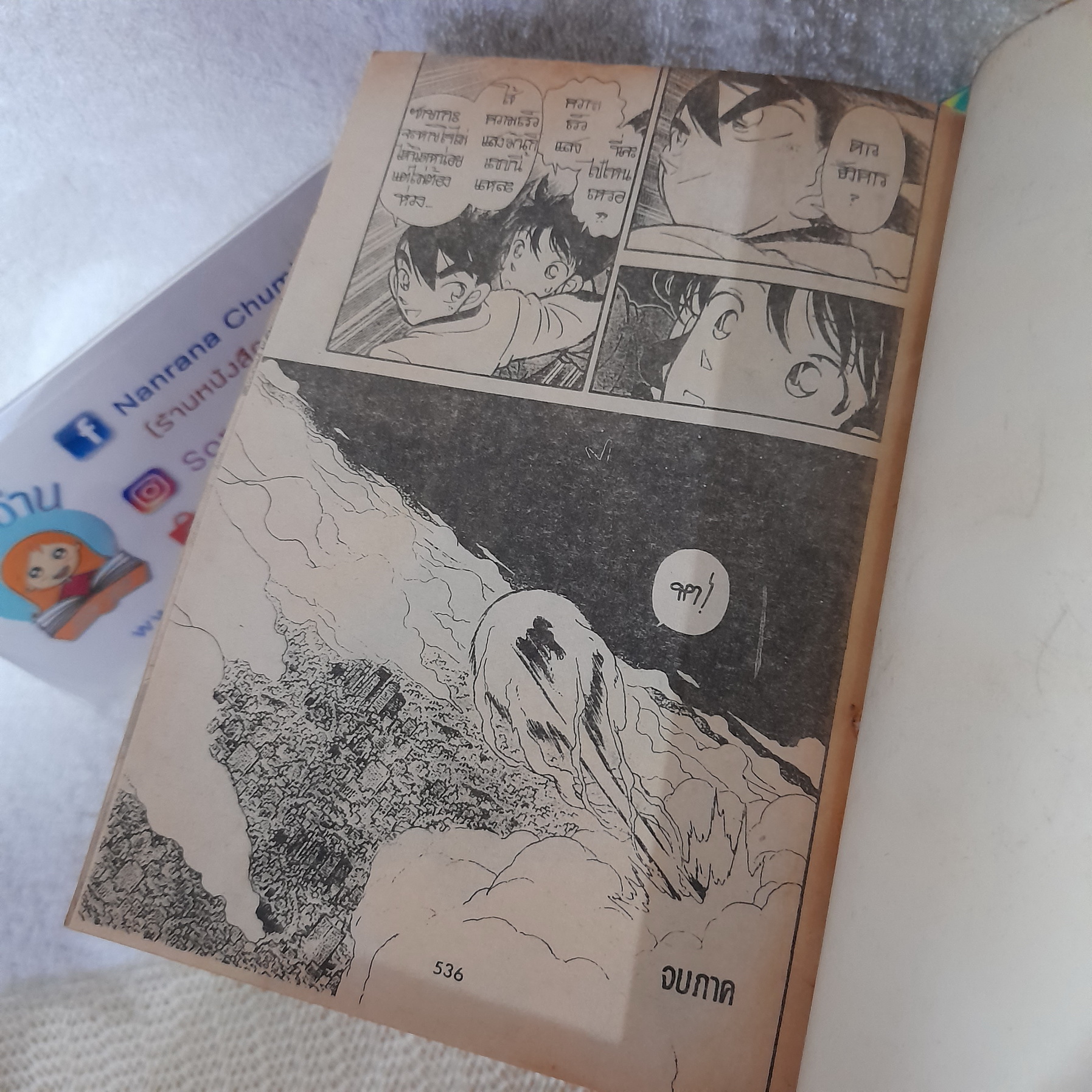 ไยบะ 1-3,5,7,8 จบภาค / * ขาดเล่ม 4,6