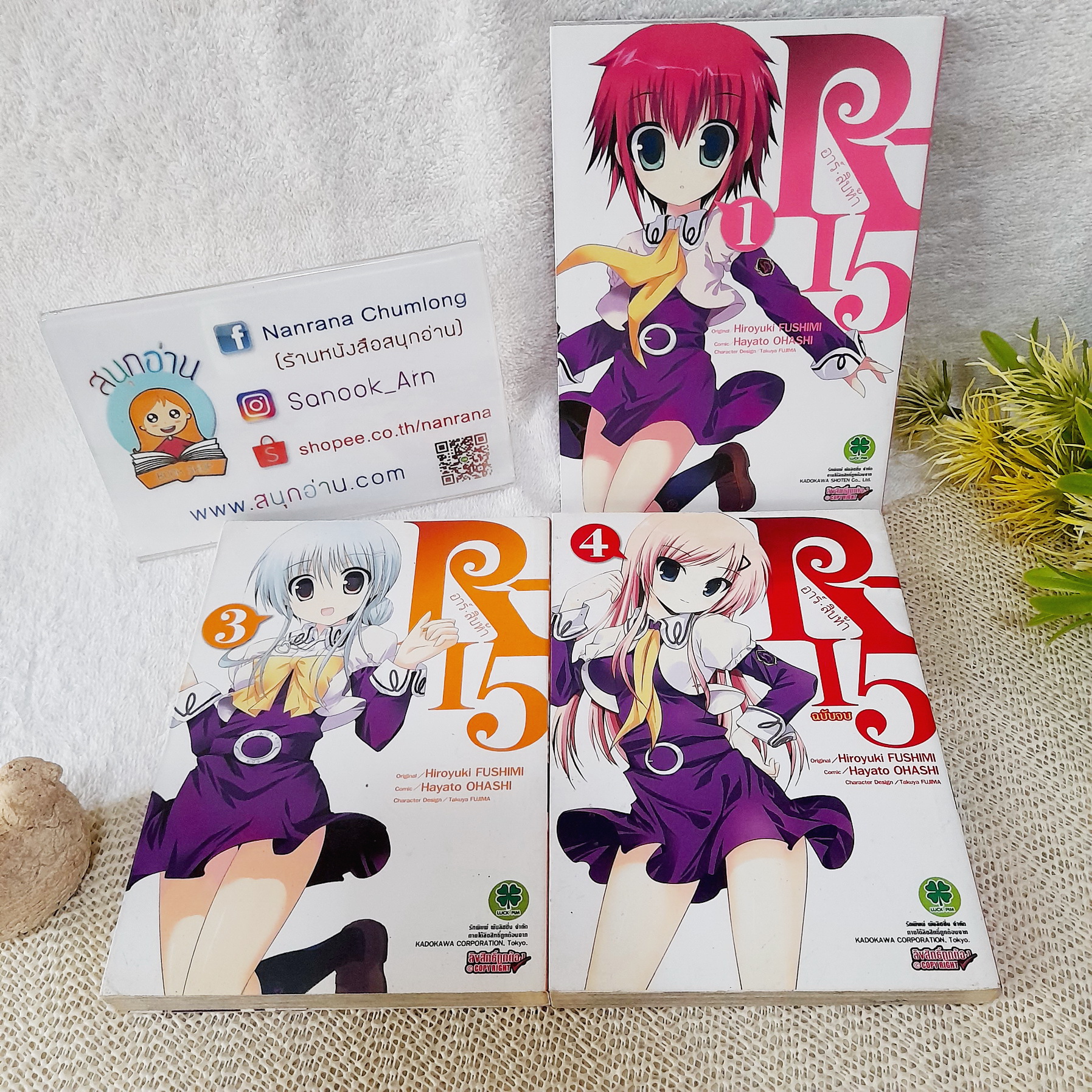 R-15 อาร์-สิบห้า 1,3,4 จบ / * ขาดเล่ม 2