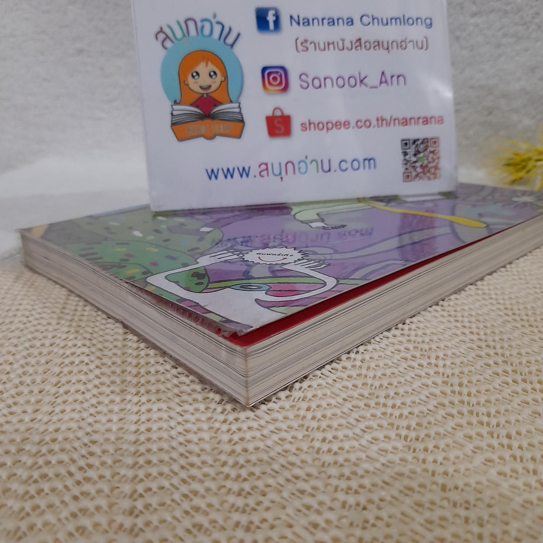 คนพลิกแบรนด์ แบรนด์พลิกคน / ธนา เธียรอัจฉริยะ