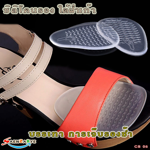 แผ่นเจลซิลิโคนใสแบบติดใต้ฝ่าเท้า