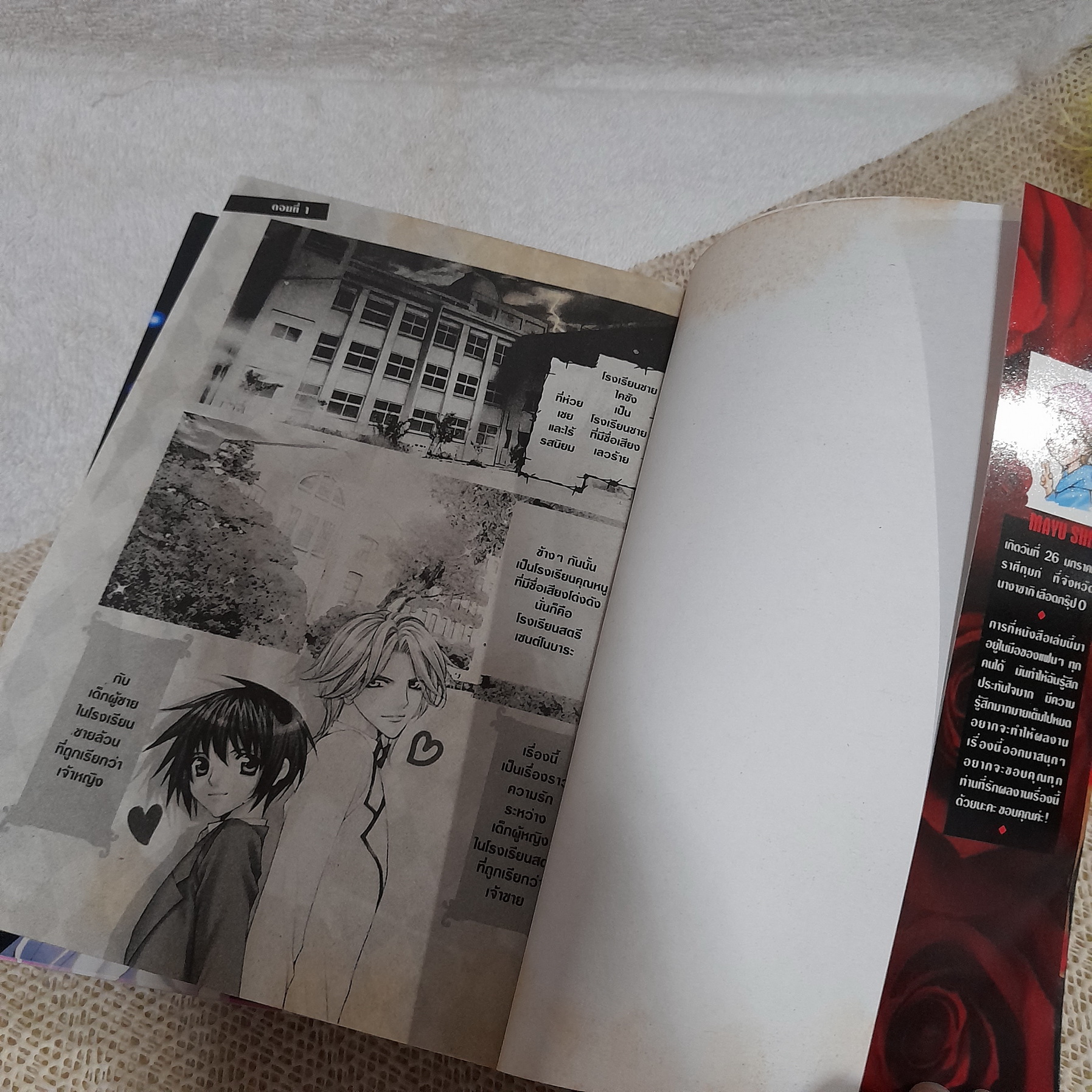 ทำนองรักจังหวะหัวใจ 1-4 ไม่จบ / * ขาดเล่ม 5