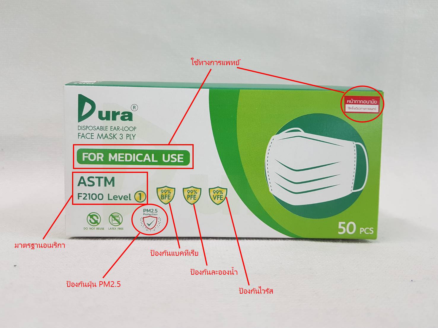 หน้ากากอนามัย 3 ชั้น แบบคล้องหู ยี่ห้อ DURA ดูร่า กล่องละ 50 ชิ้น