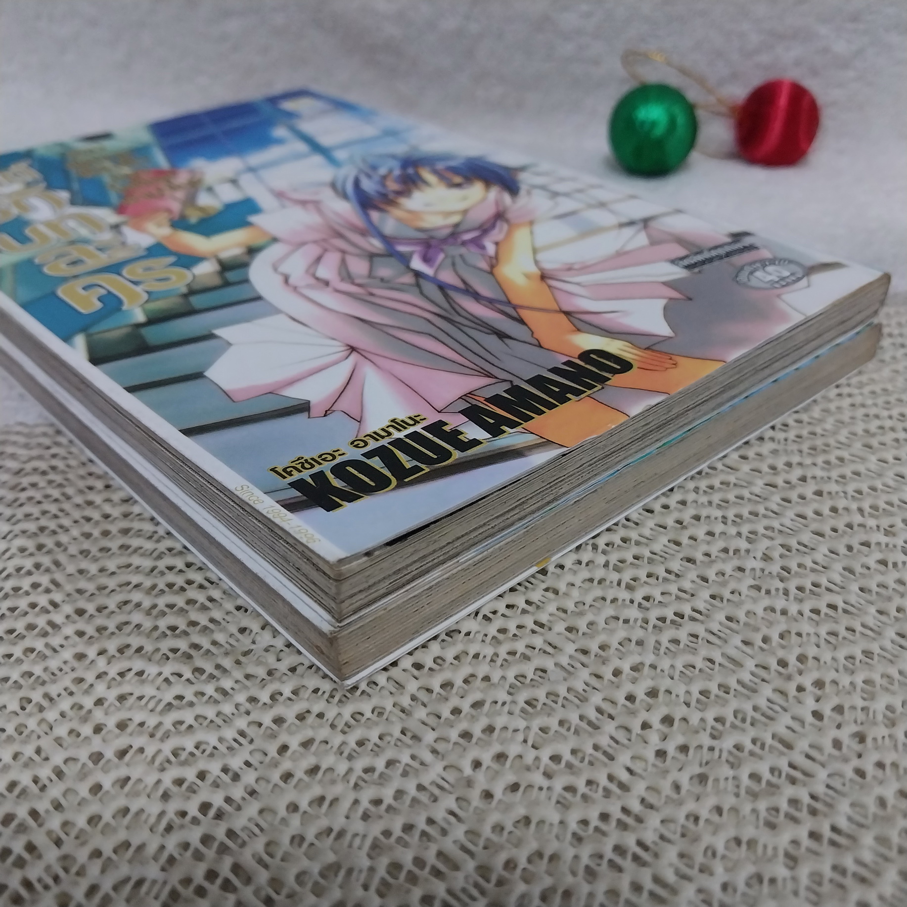 บทเพลงจากฟากฟ้า รวมผลงานเรื่องสั้นของโคซึเอะ อามาโนะ เล่ม 1-2