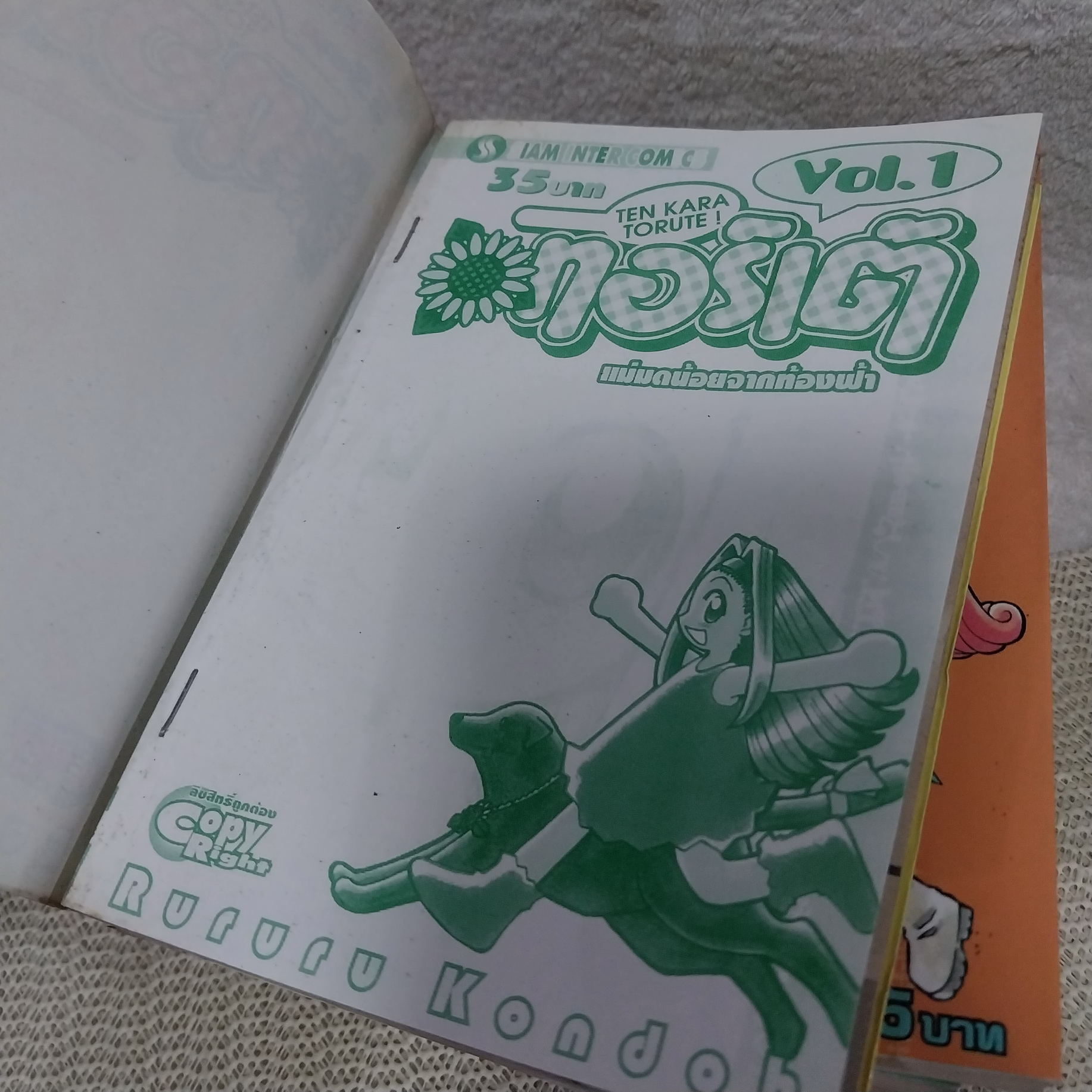 ทอร์เต้ แม่มดน้อยจากท้องฟ้า - TEN KARA TORUTE! 1-14 จบ / * ขาดเล่ม 7