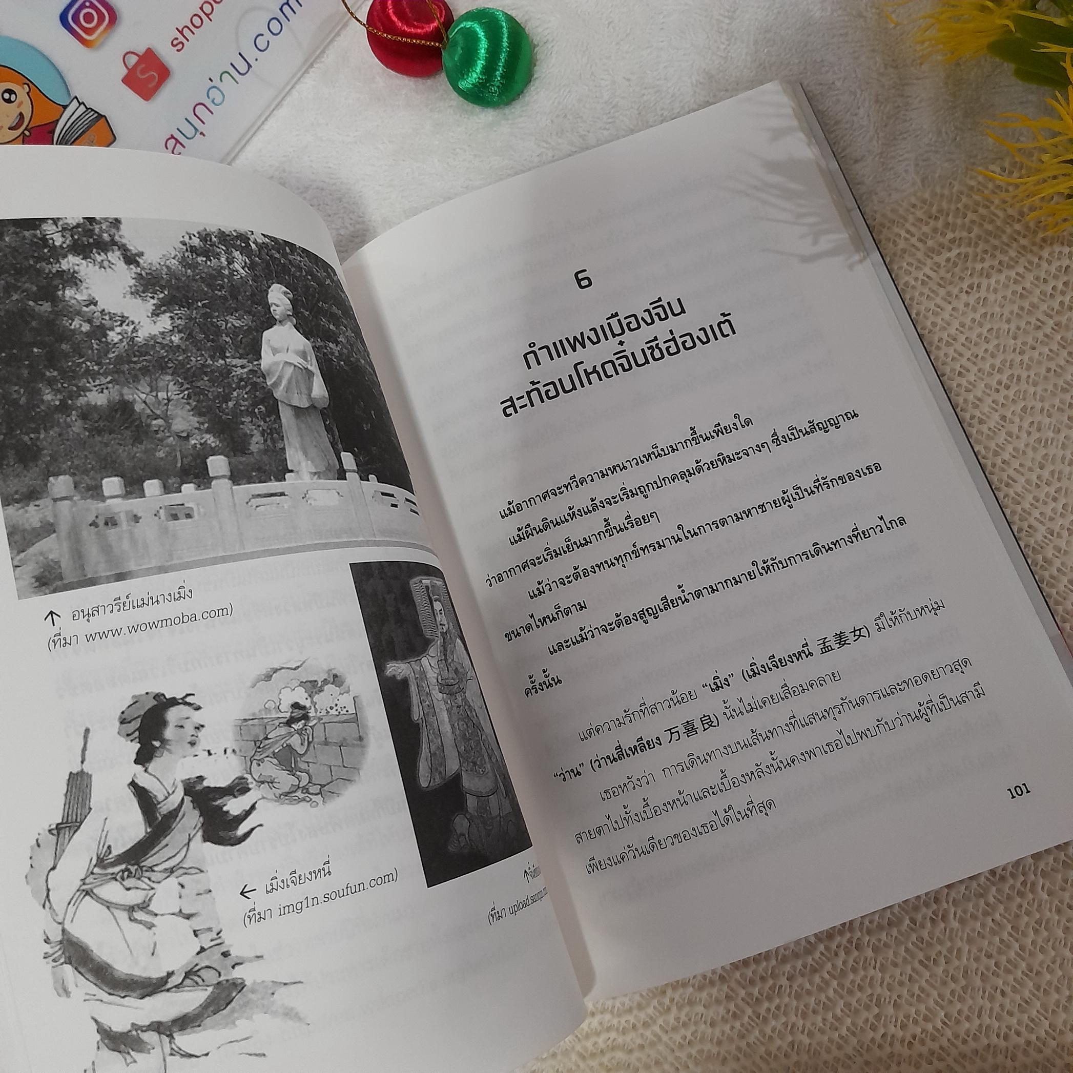 จิ๋นซี ฮ่องเต้ผู้ไร้เมตตาฯ