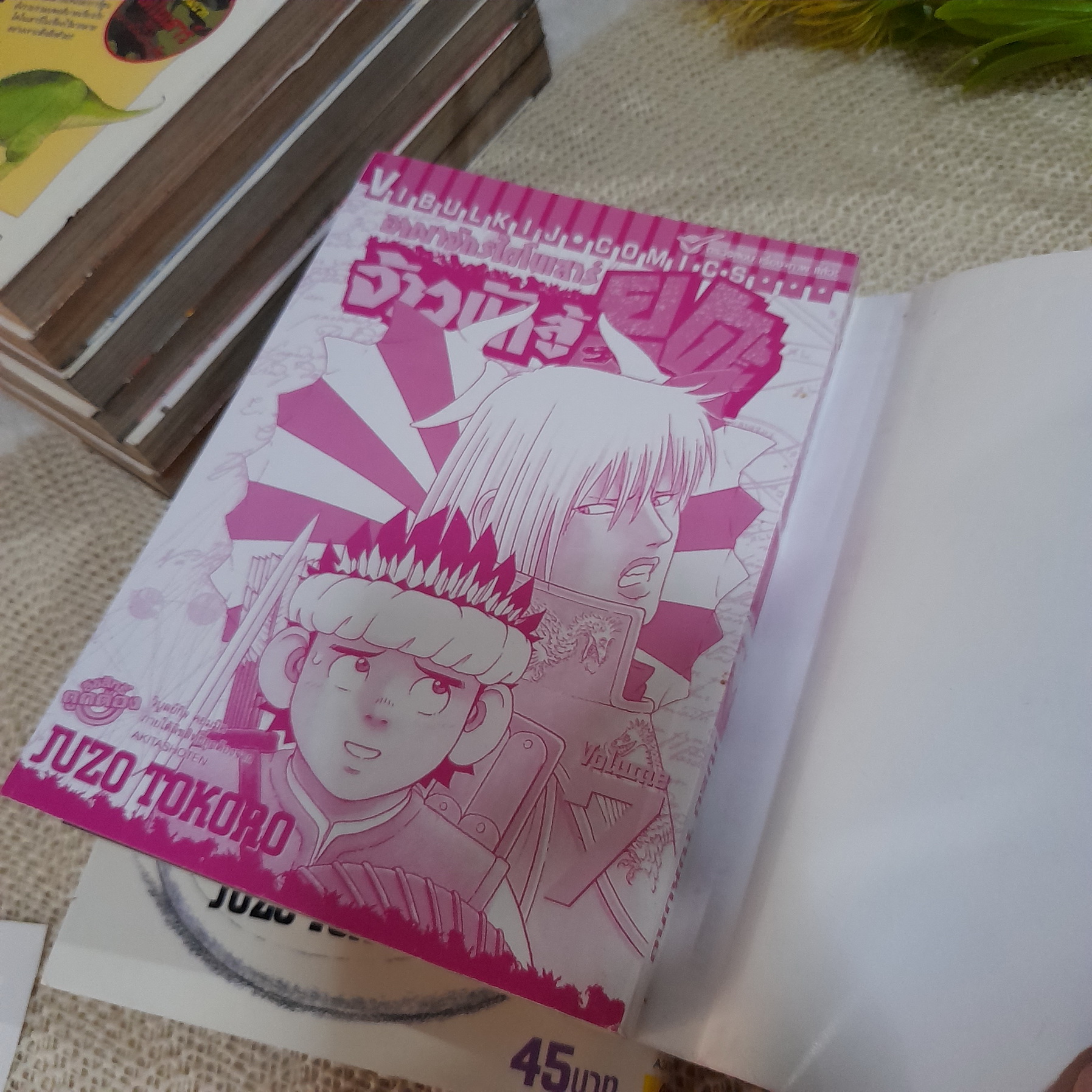 อาณาจักรไดโนเสาร์ จ้าวนักสู้ยูตะ 1-8 จบ