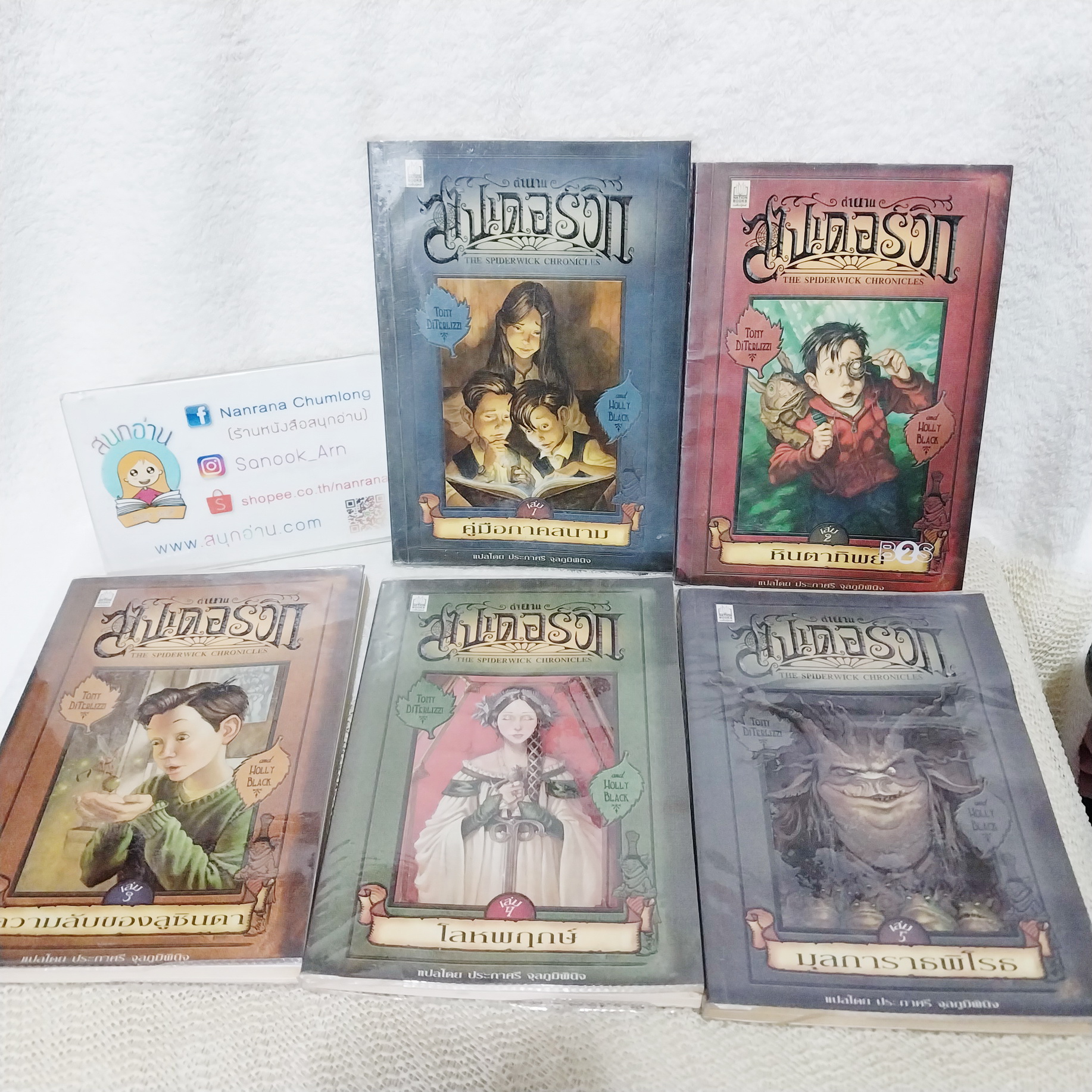 ตำนานสไปเดอร์วิก เล่ม 1-5