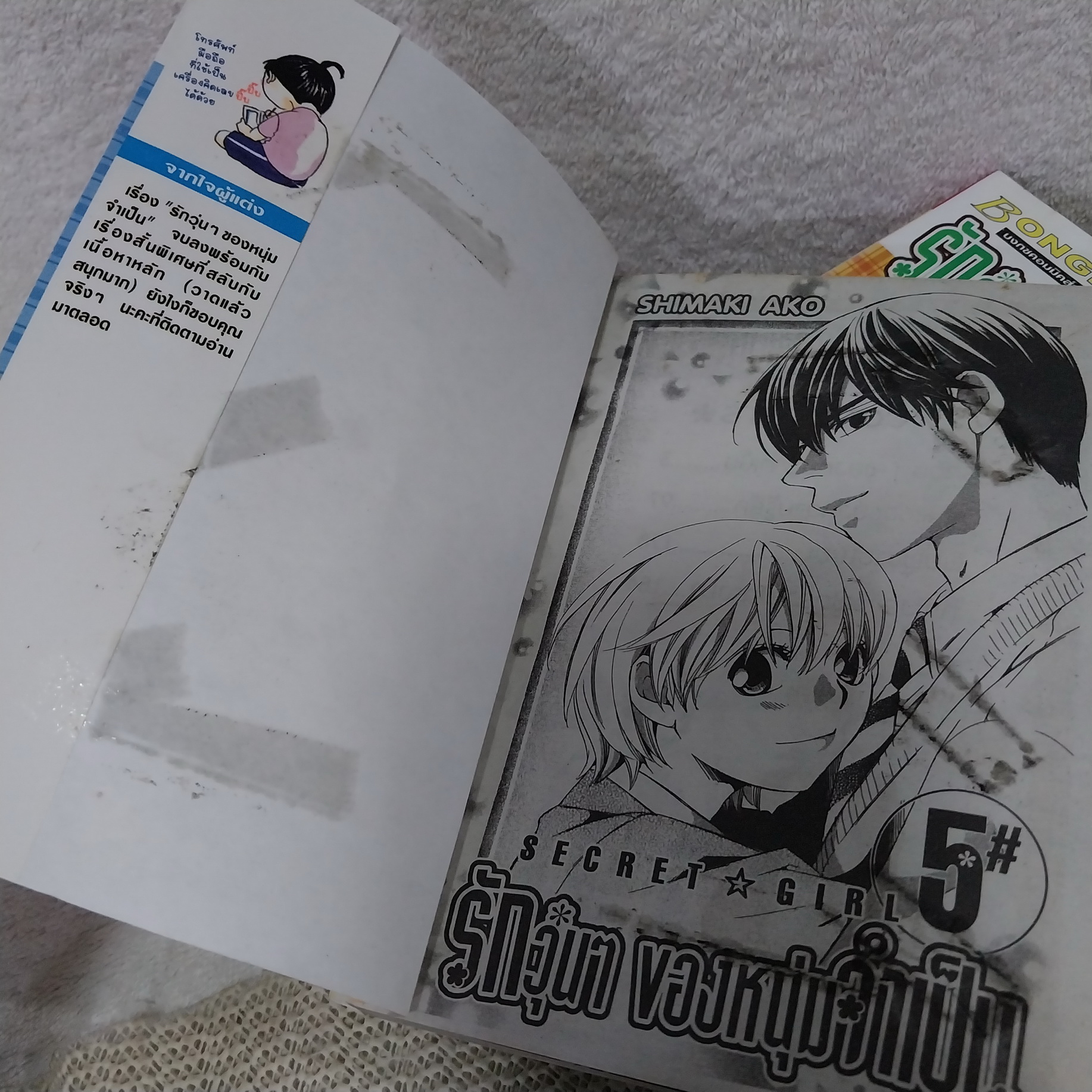 รักวุ่นๆ ของหนุ่มจำเป็น 1-5 จบ