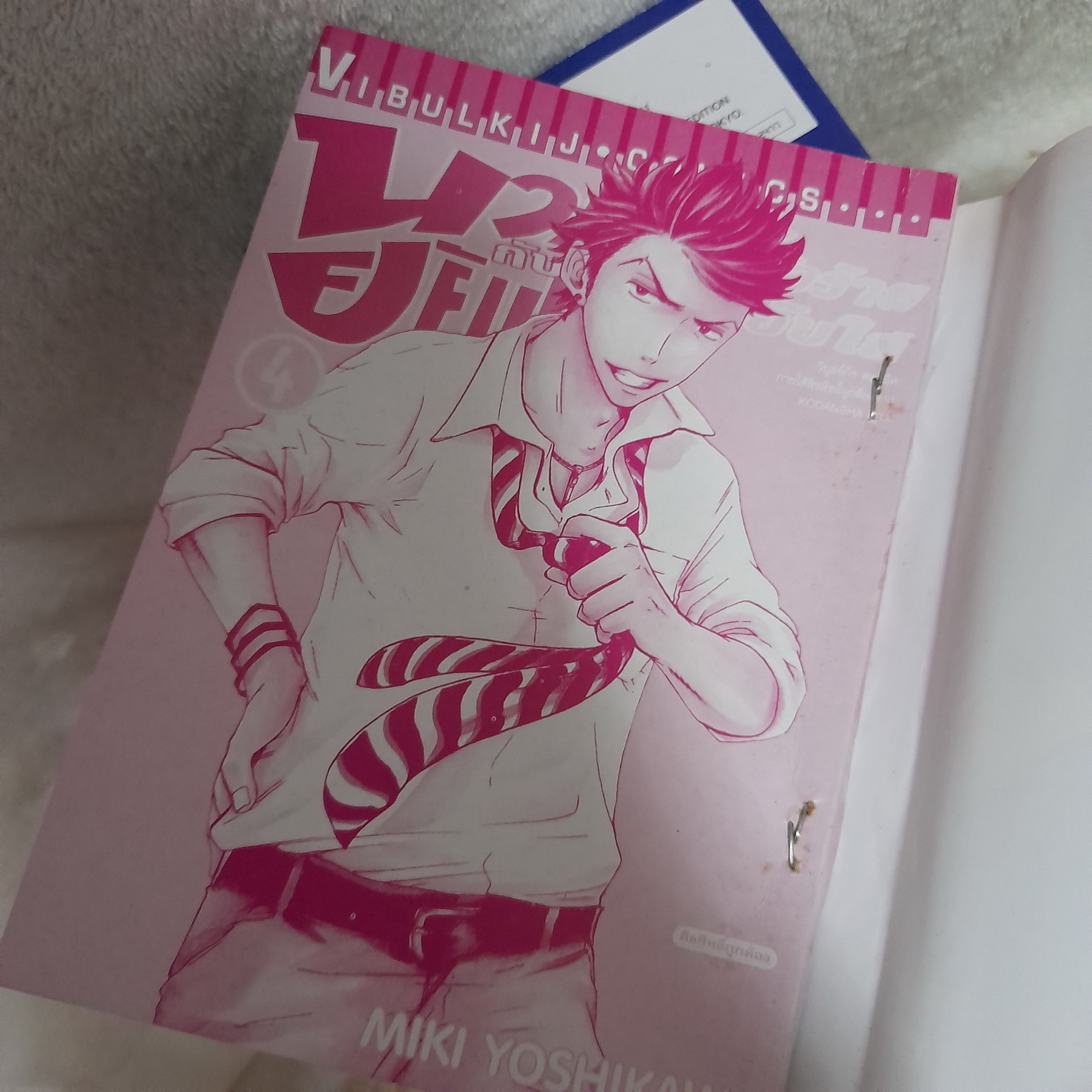 นายโจ๋ตัวร้ายกับยัยแว่นแอ๊บใส 1-22 ไม่จบ / * ขาดเล่ม 6,8,16,19-21,23