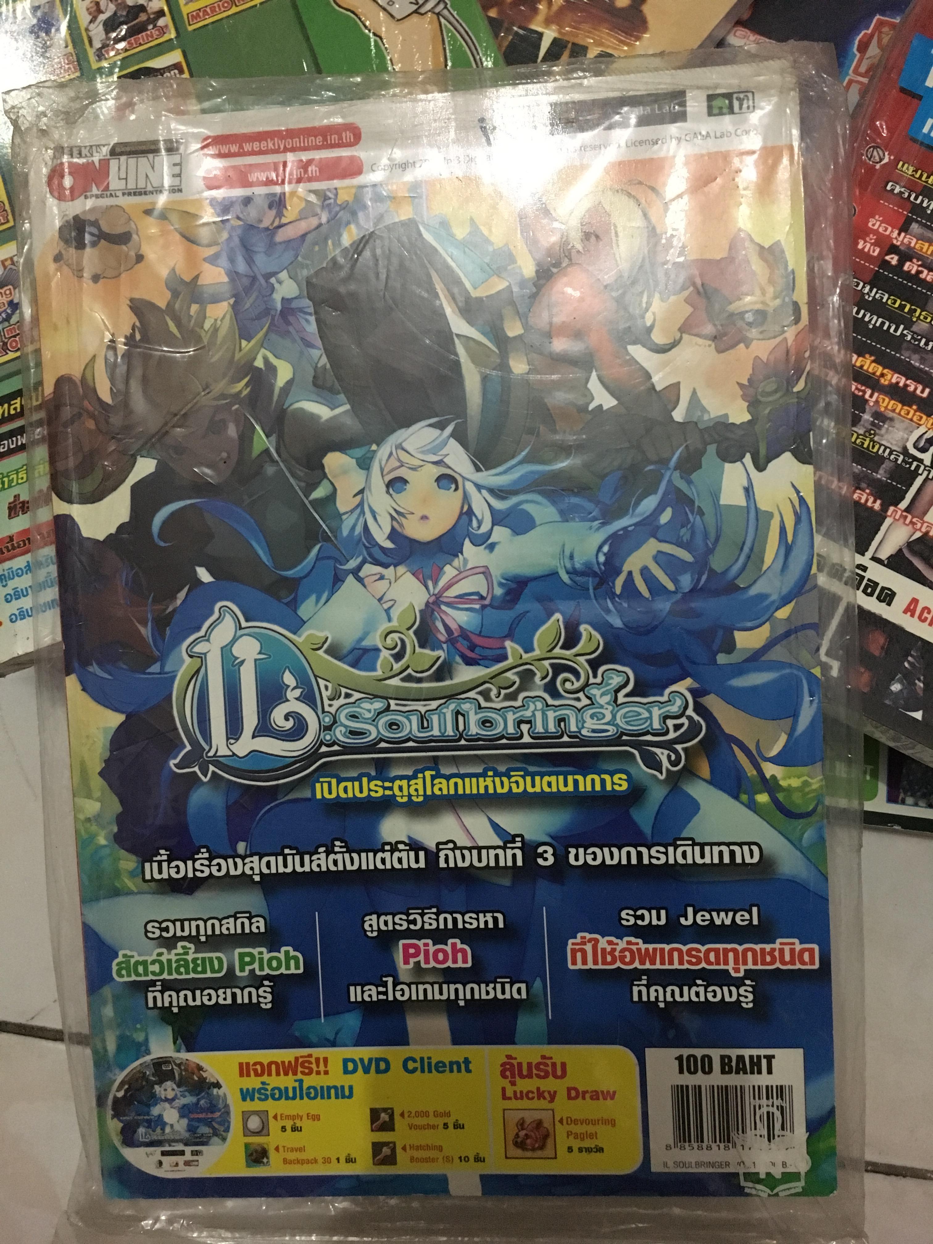 IL Soulbringer