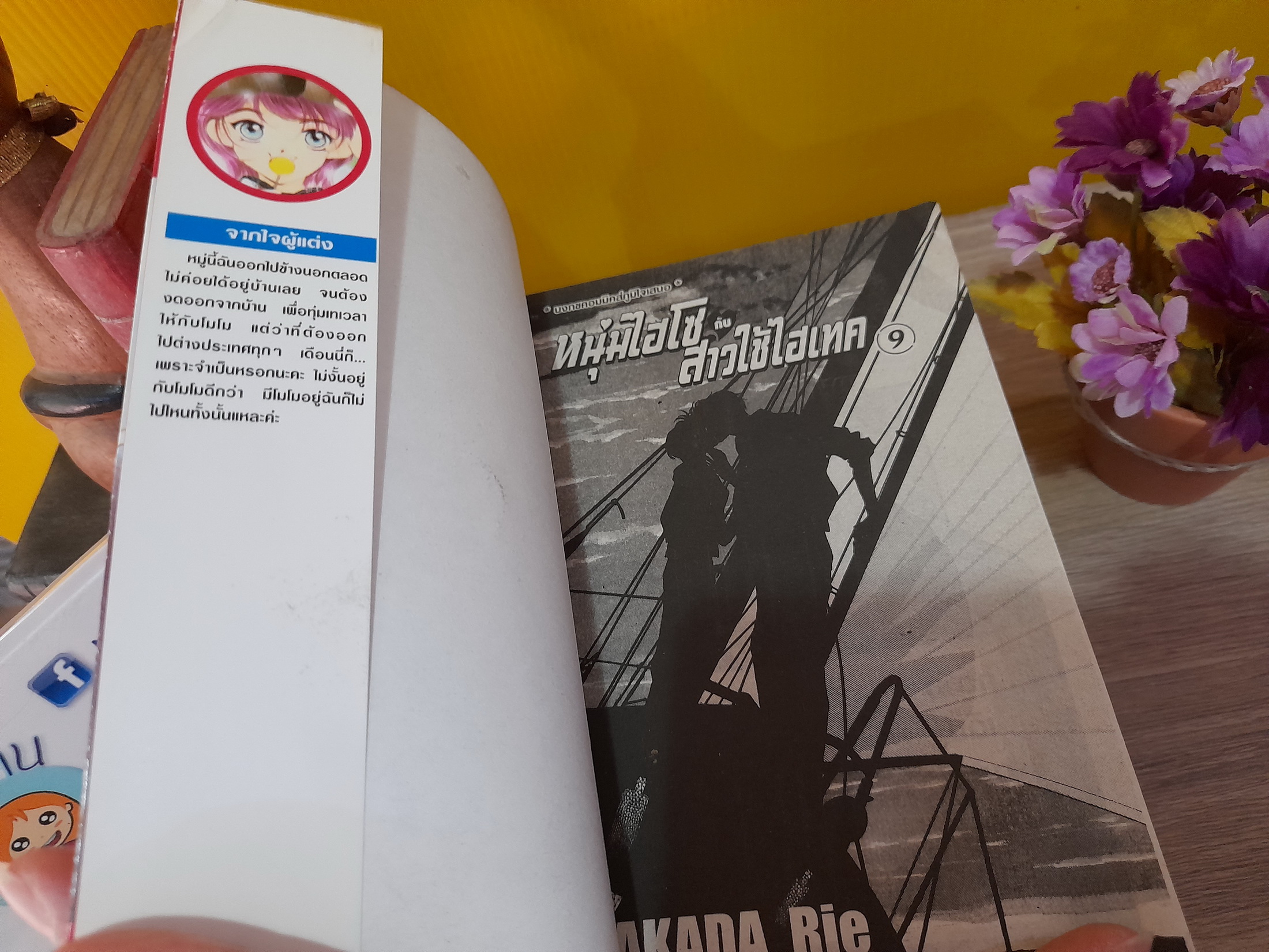 หนุ่มไฮโซกับสาวใช้ไฮเทค 1-9 จบ / Takada Rie