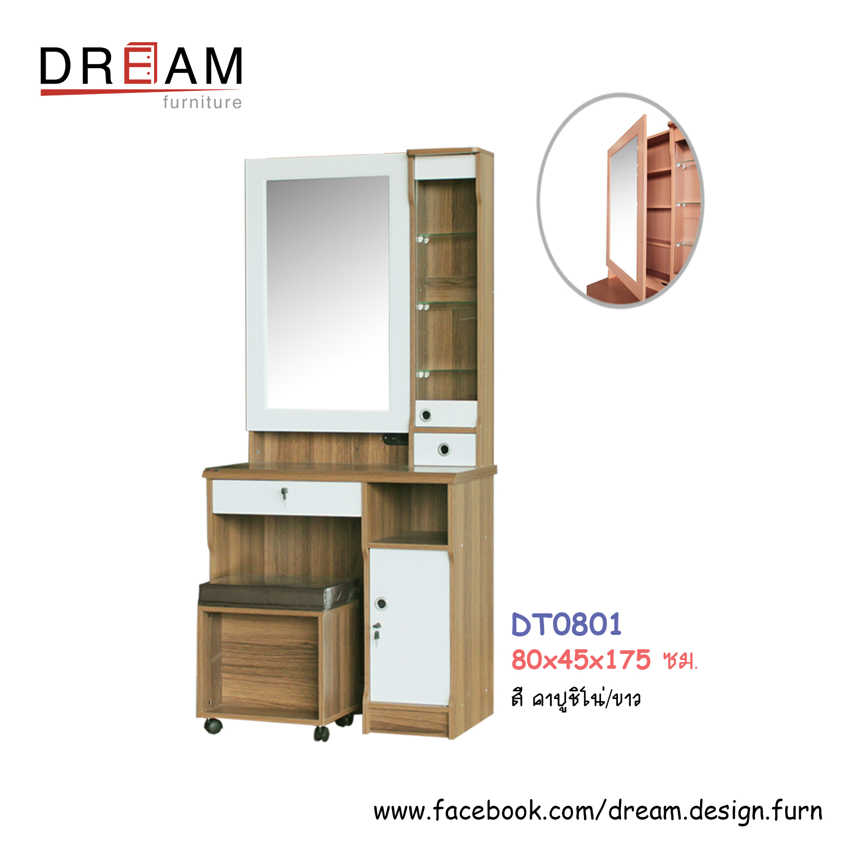 โต๊ะเครื่องแป้ง DT0801