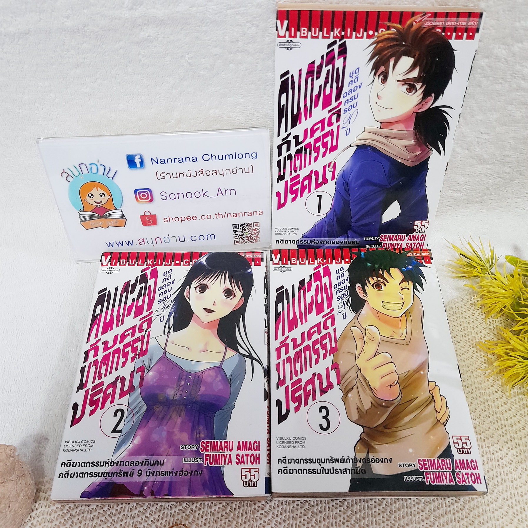 คินดะอิจิกับคดีฆาตกรรมปริศนา ชุด คดีฉลองครบรอบ 20 ปี 1-3,5 จบ / * ขาดเล่ม 4