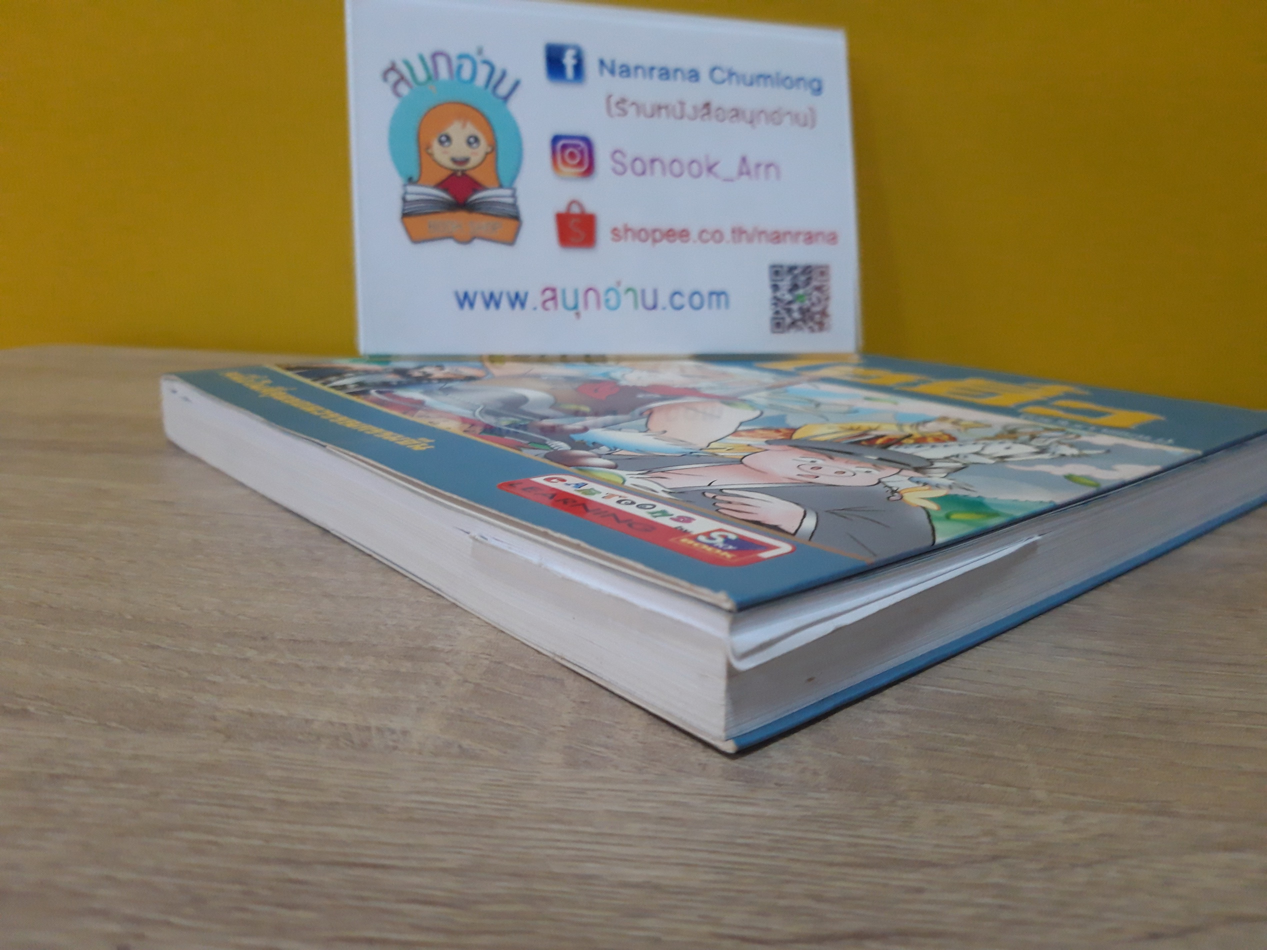 ไซอิ๋ว (ฉบับการ์ตูน)