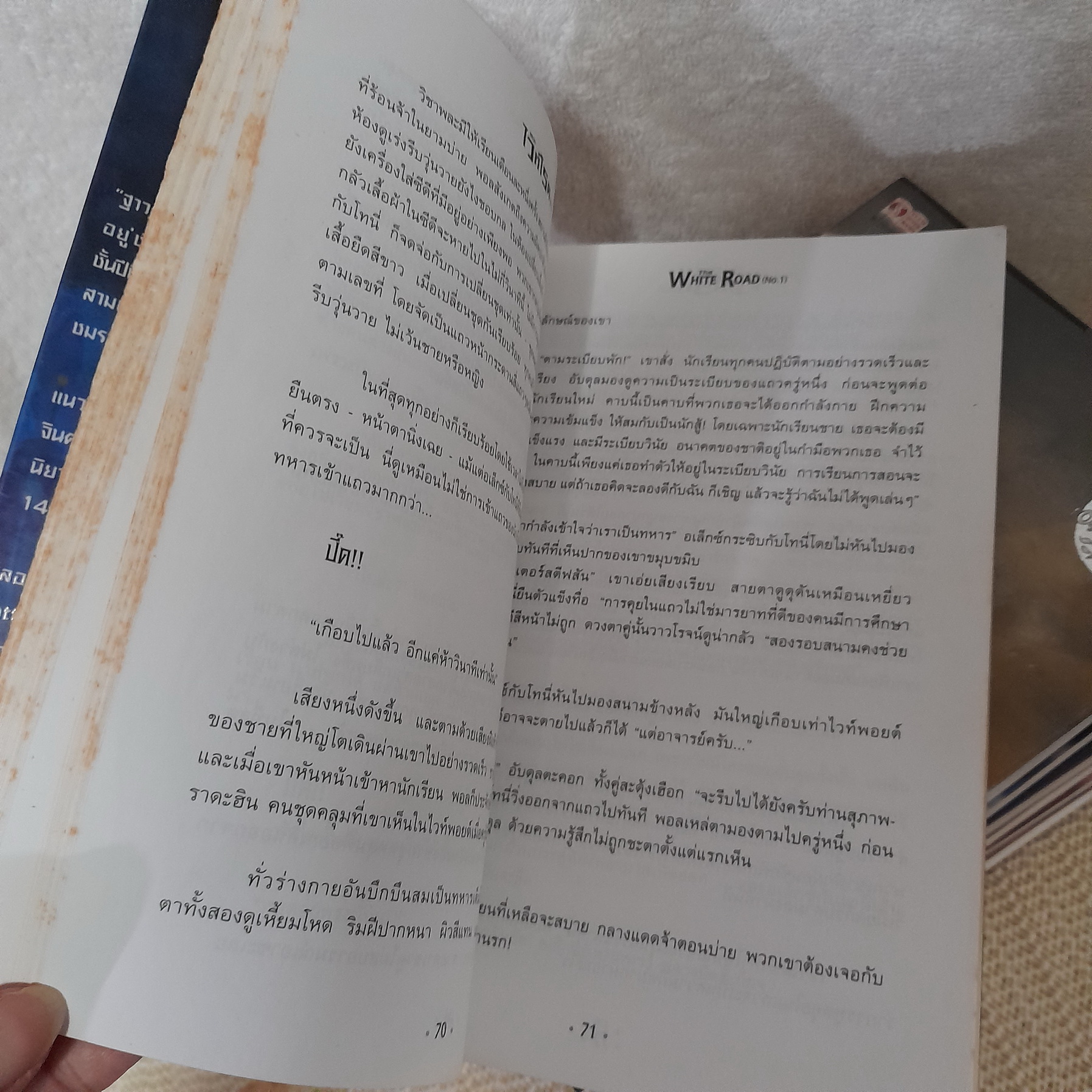 เดอะ ไวท์โรด ภาค 1 เล่ม 1-2 (ขาดเล่ม 3) + ภาค 2 เล่ม 1-5 จบ / ดร.ป๊อบ