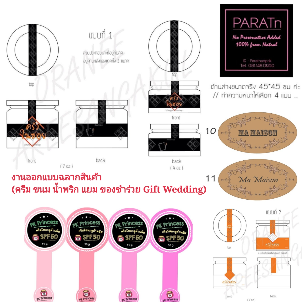 รับออกแบบสติกเกอร์ ฉลากสินค้าติดบรรจุภัณฑ์ ขวดแก้ว กล่องขนมเบเกอรี่ Saaikaewshop