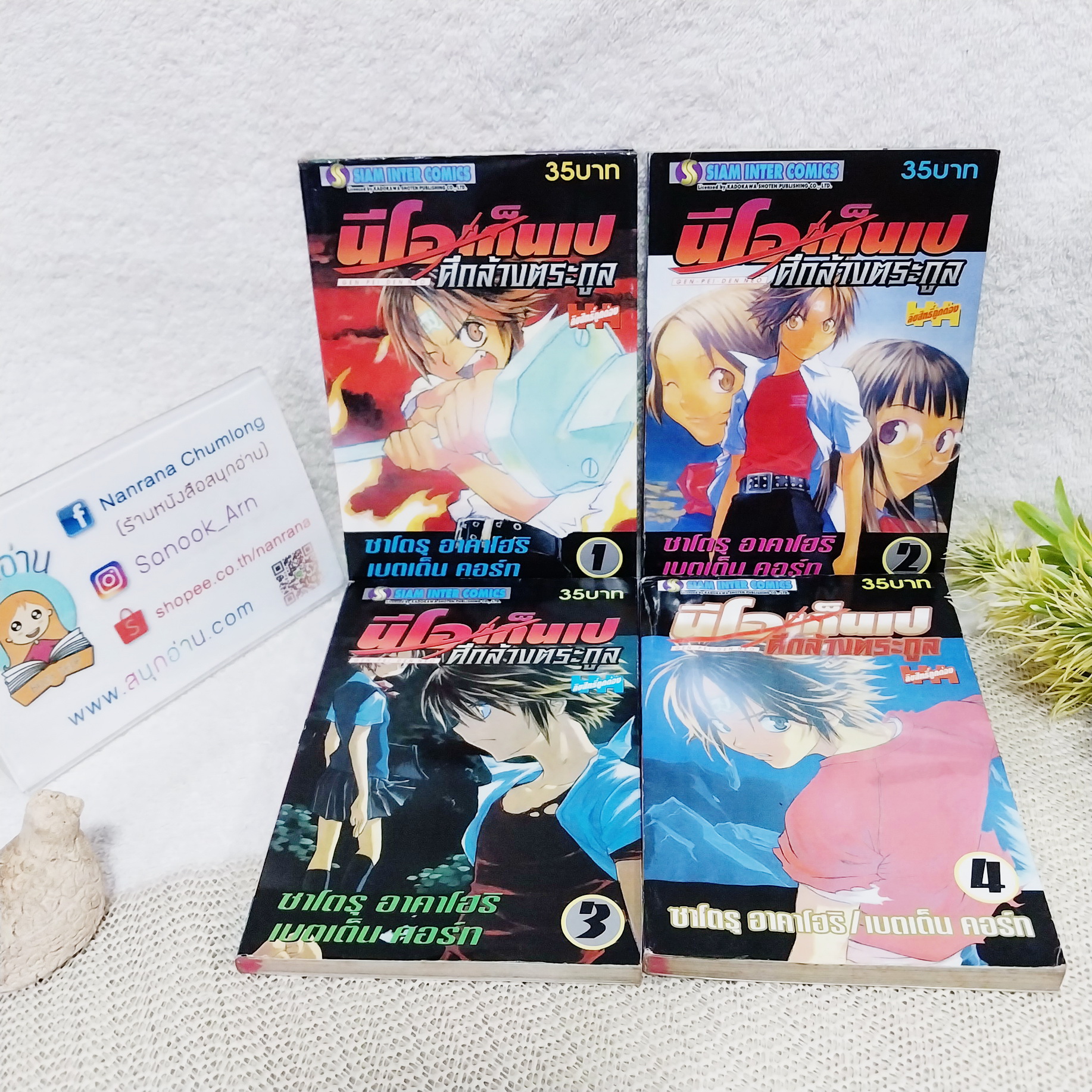นีโอเก็นเป ศึกล้างตระกูล 1-4 จบ