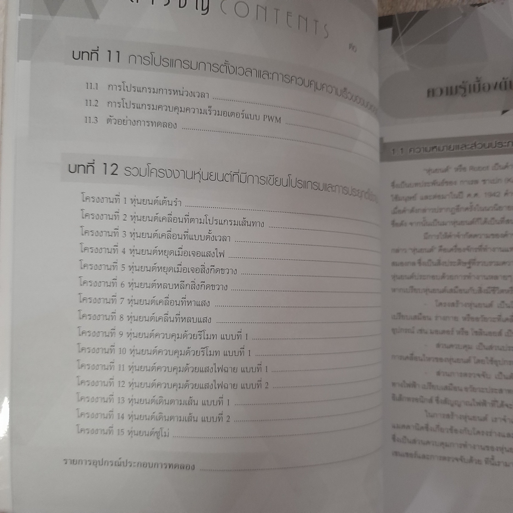Basic Robot Building with C Programming ฉบับรวมอุปกรณ์ BY DKTODAY