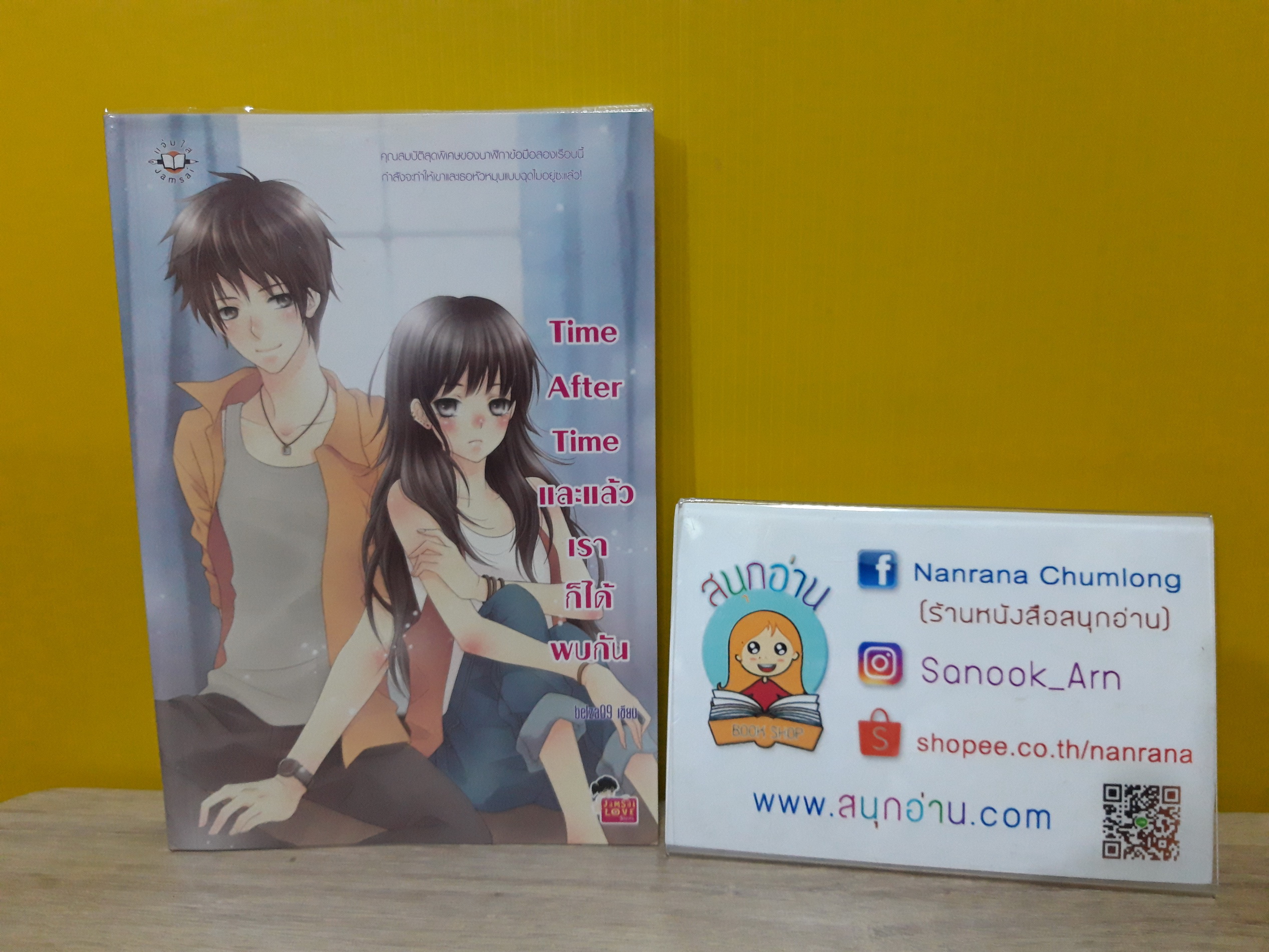 Time After Time และแล้วเราก็ได้พบกัน / belza09