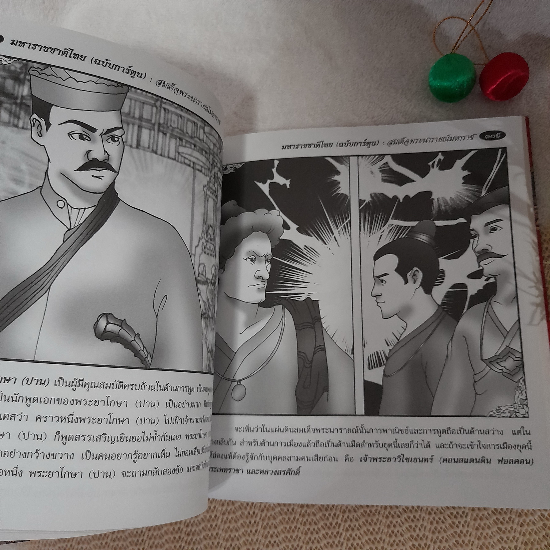 มหาราชชาติไทย (ฉบับการ์ตูน)