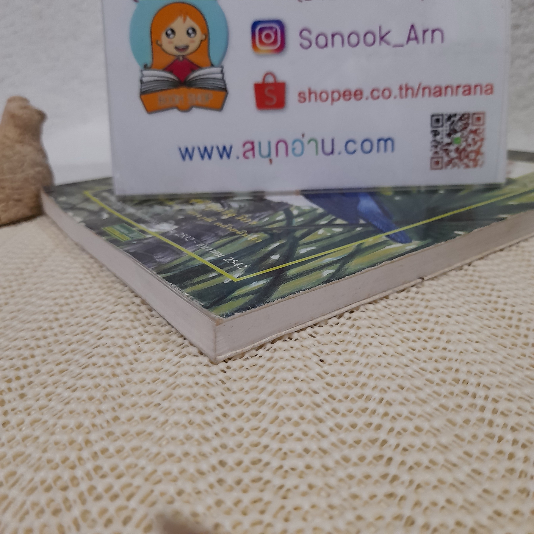 นกใหม่ในประเทศไทย / สุธี ศุภรัฐวิกร