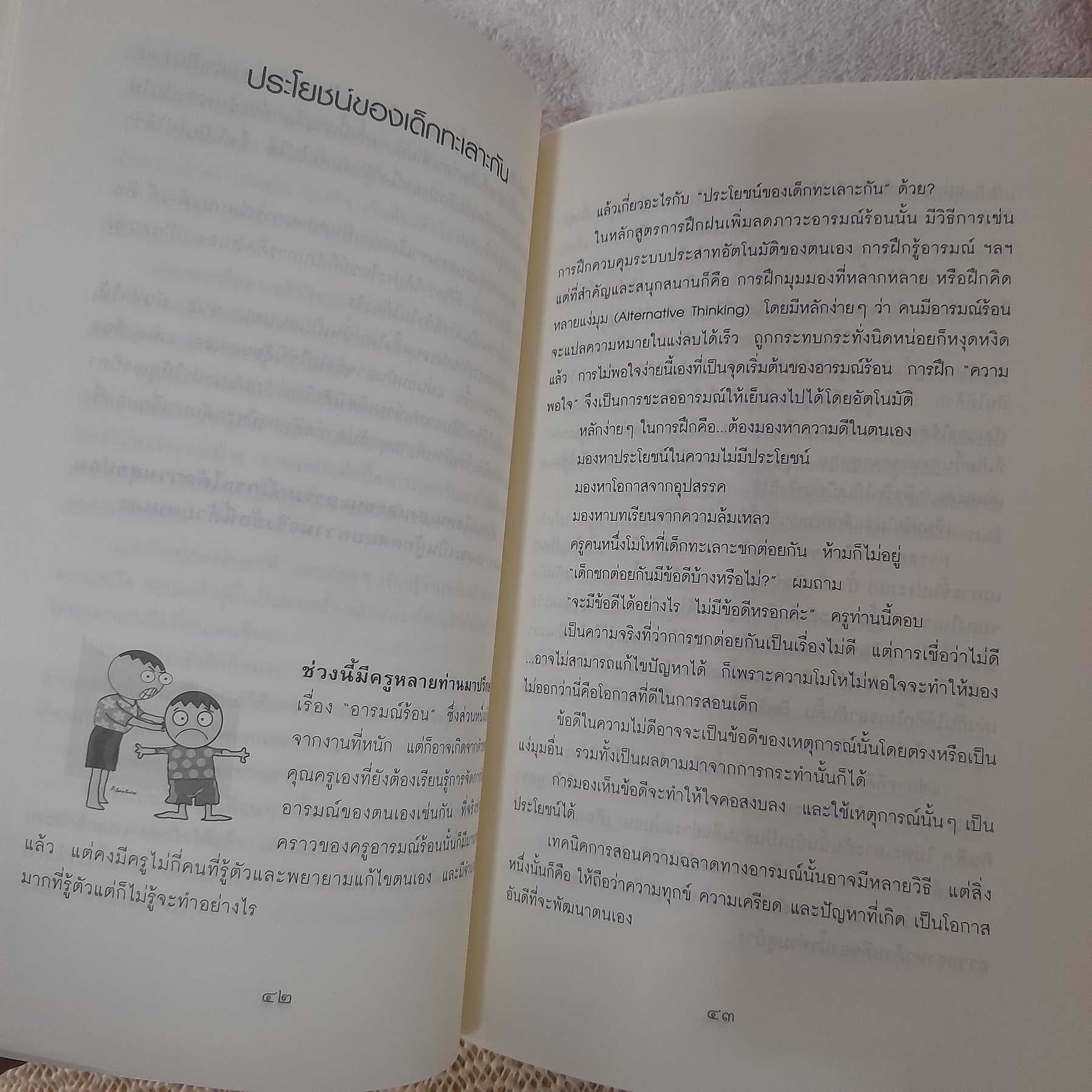 สิ่งใดเกิดขึ้นแล้ว สิ่งนั้นดีเสมอ / นายแพทย์เทอดศักดิ์ เดชคง