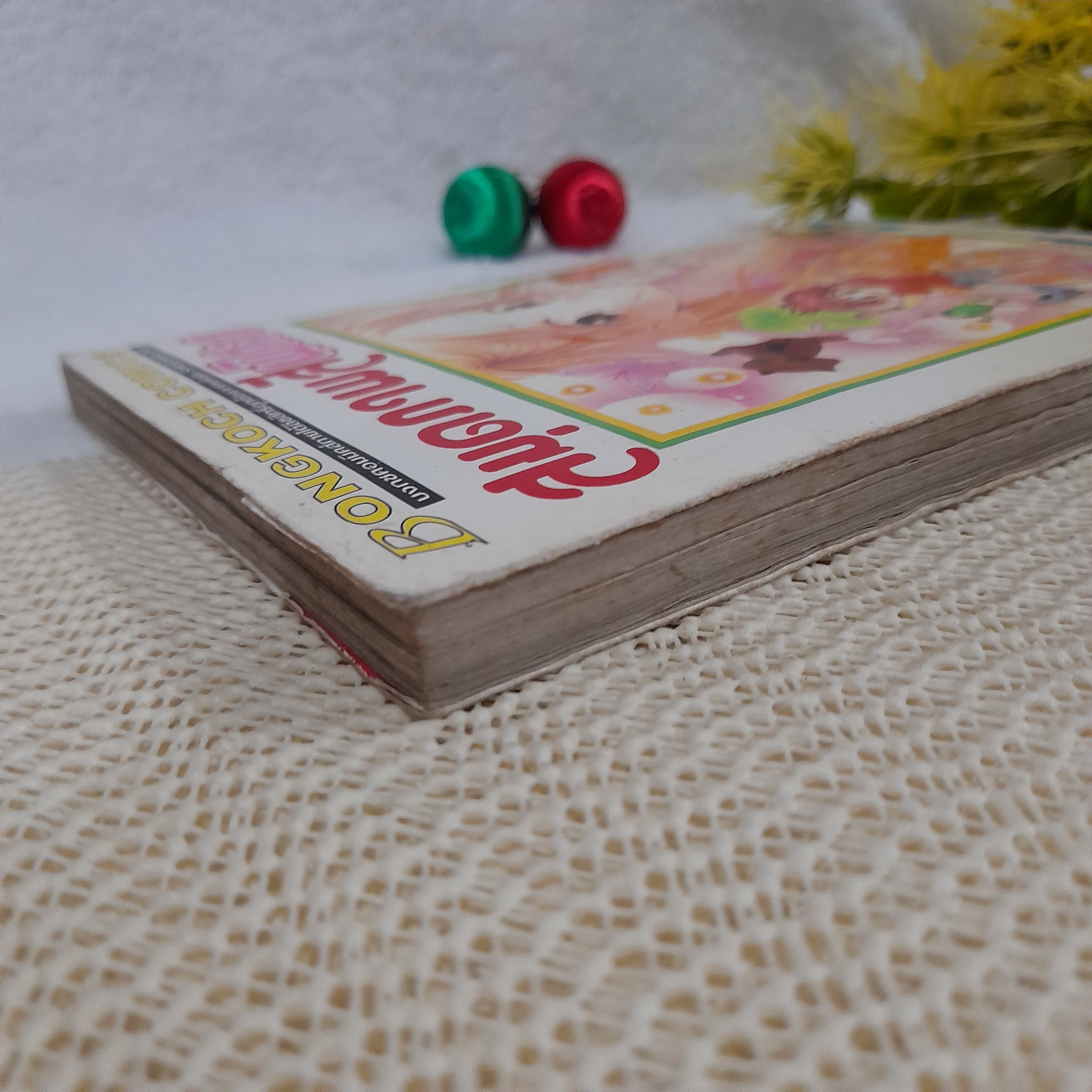 สมุดภาพสีพิศวง / Yoko Kamura